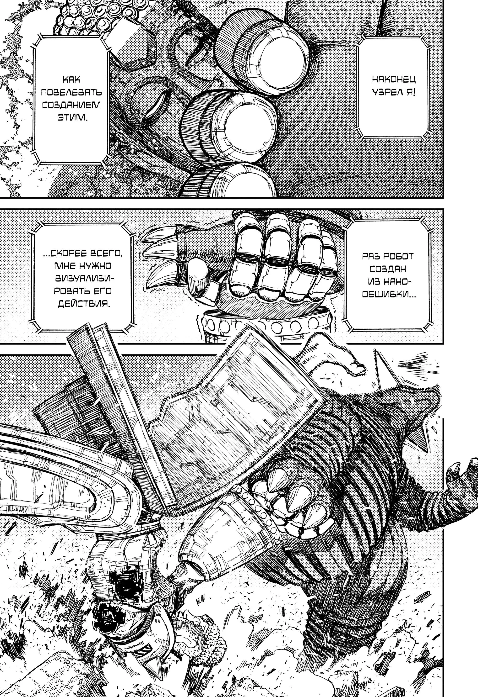 Read Dandadan RU Manga Online