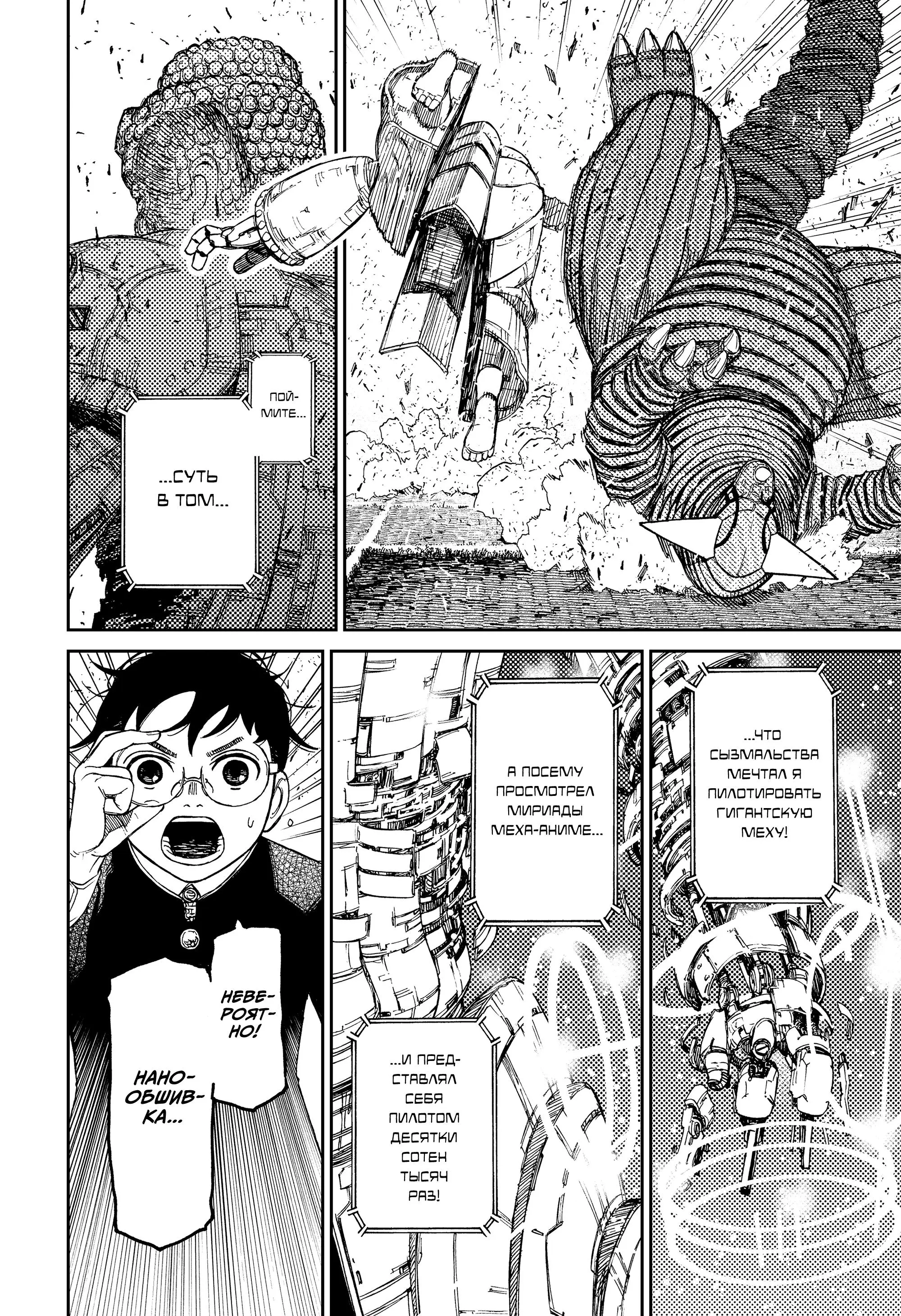 Read Dandadan RU Manga Online