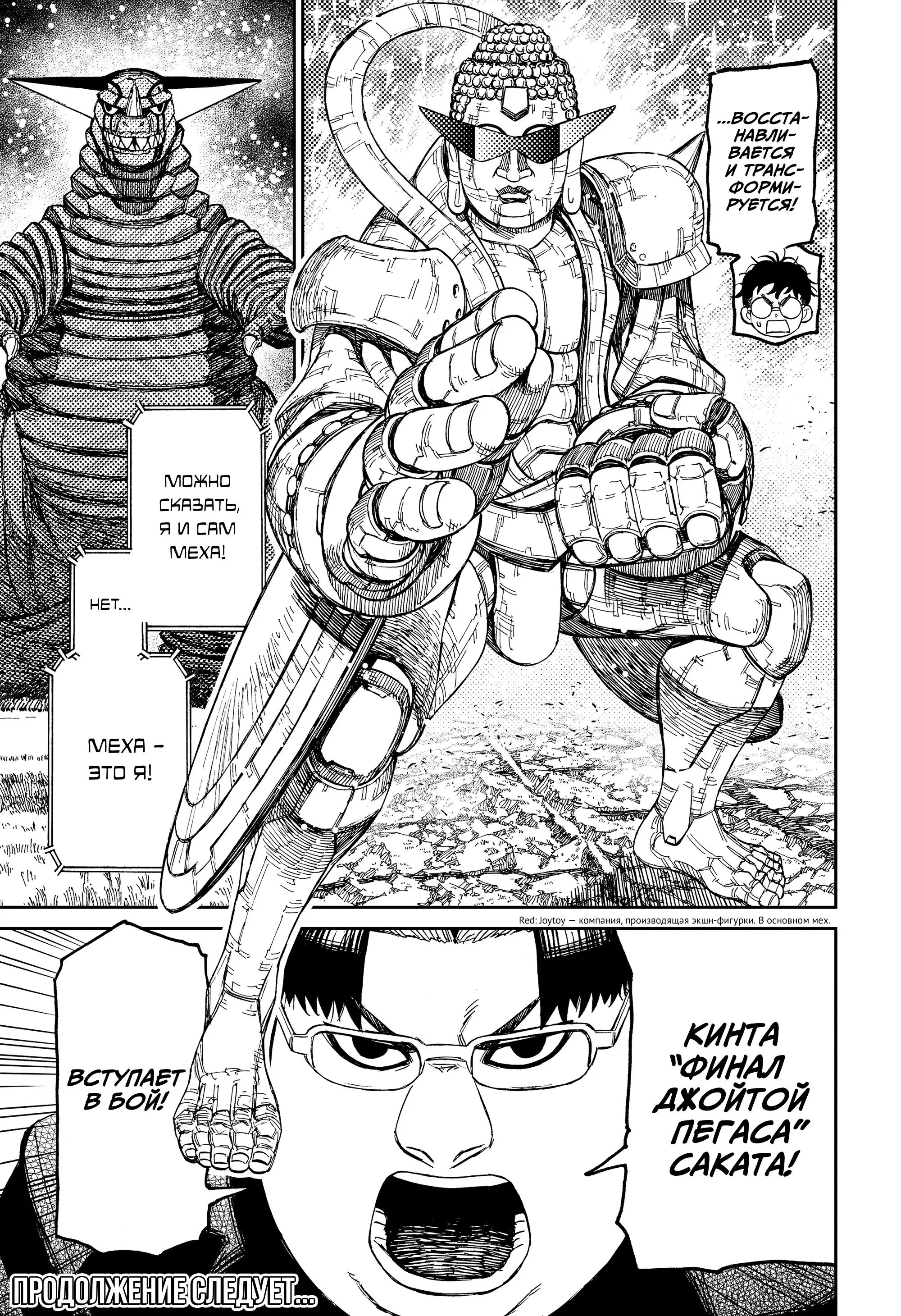 Read Dandadan RU Manga Online