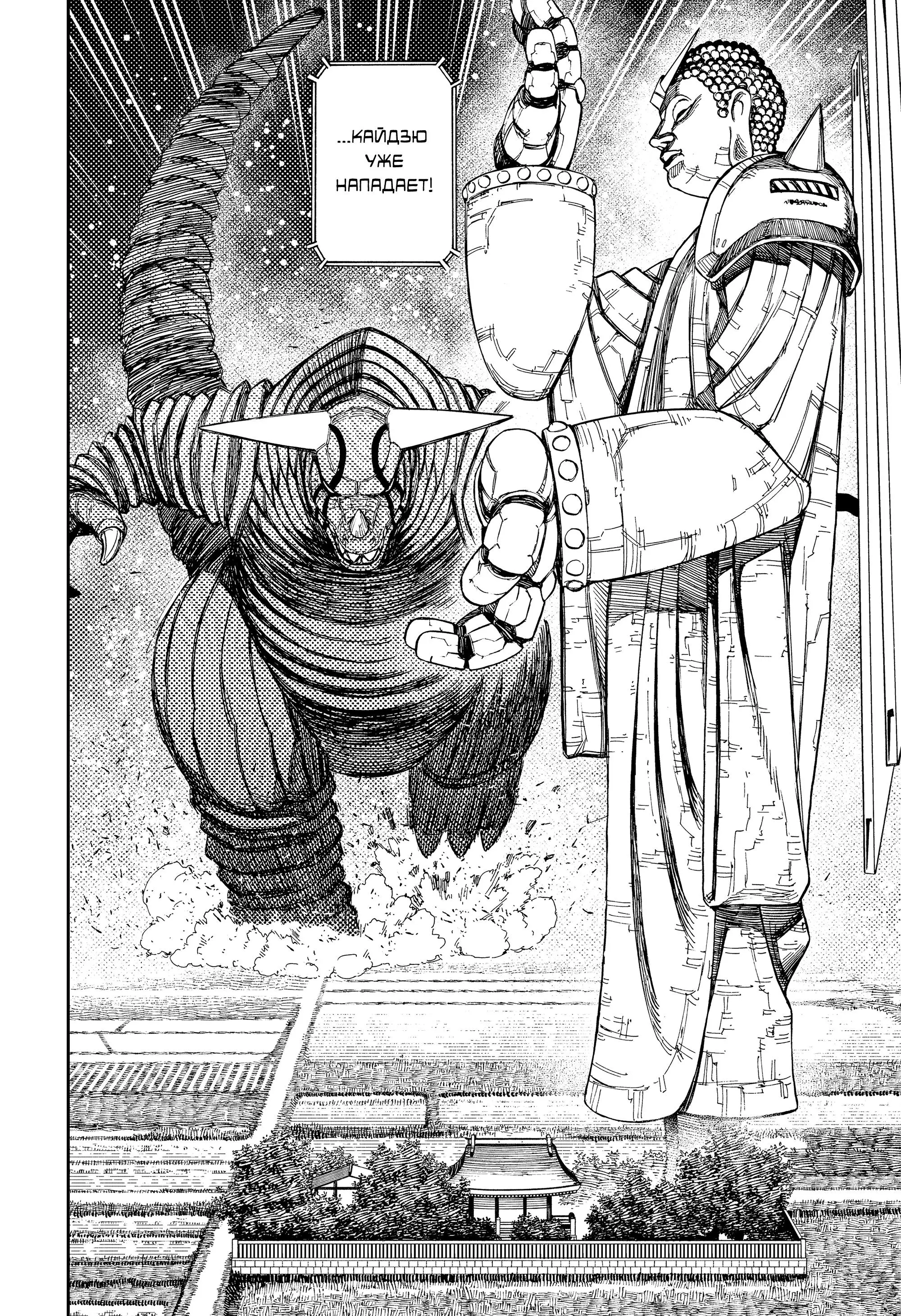 Read Dandadan RU Manga Online
