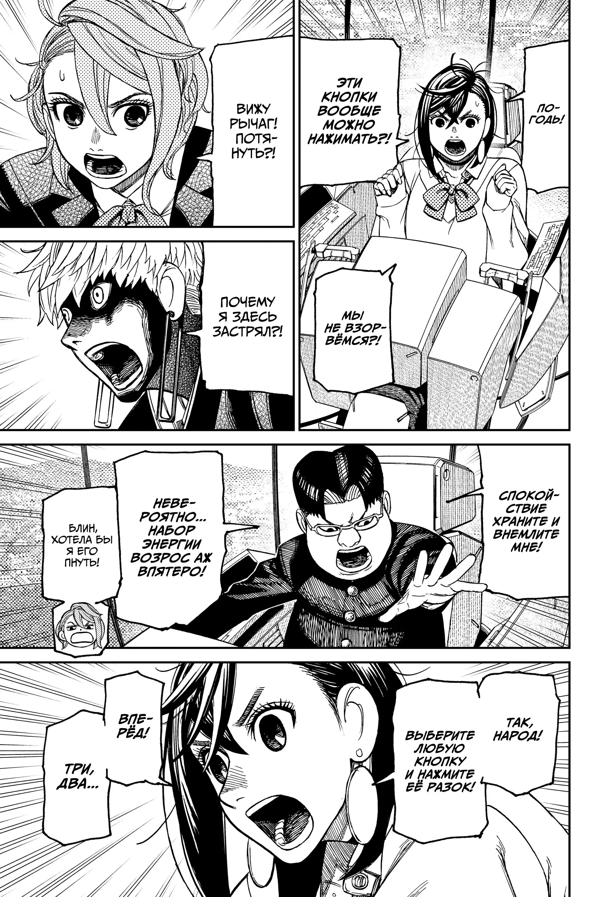 Read Dandadan RU Manga Online