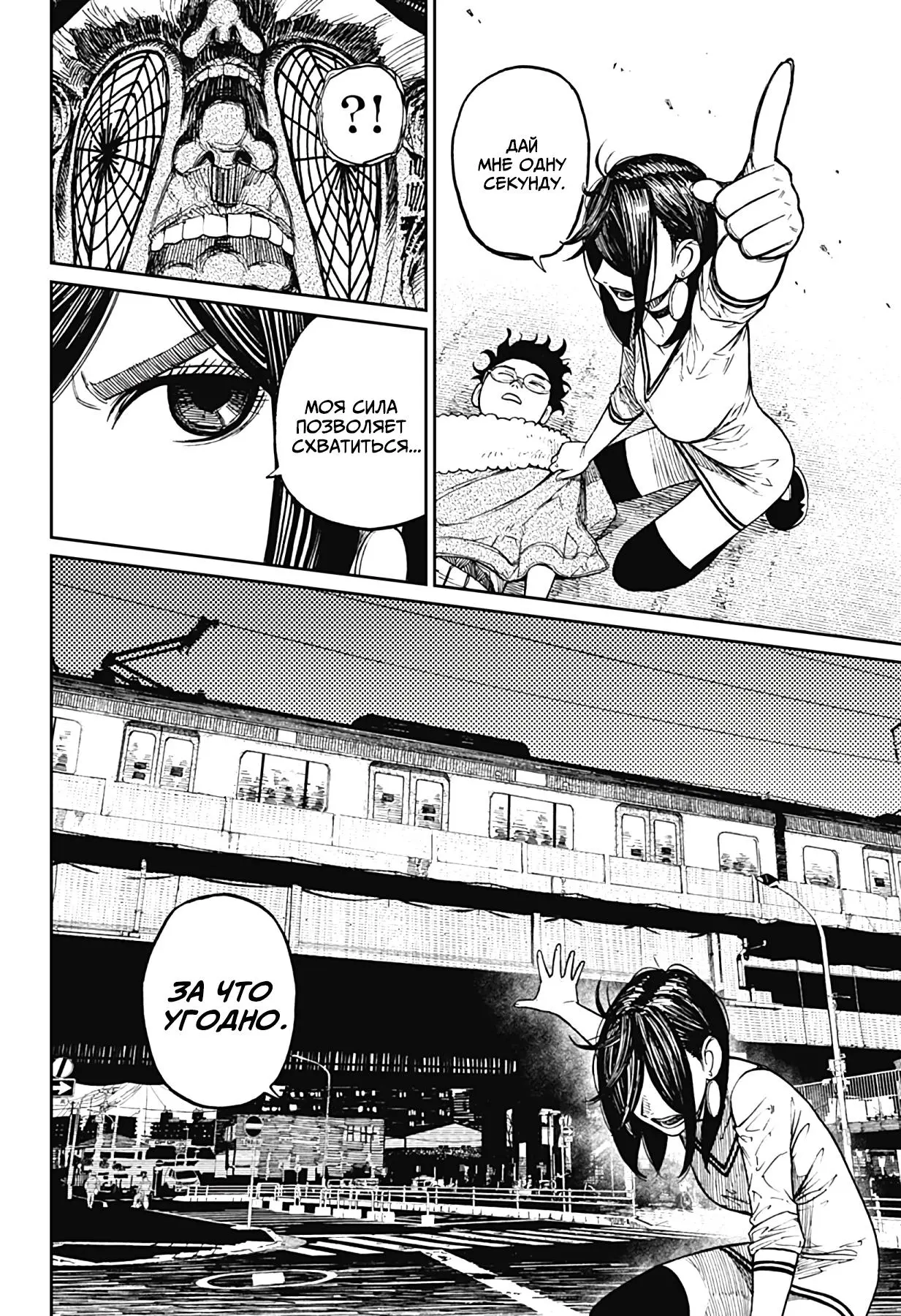 Read Dandadan RU Manga Online