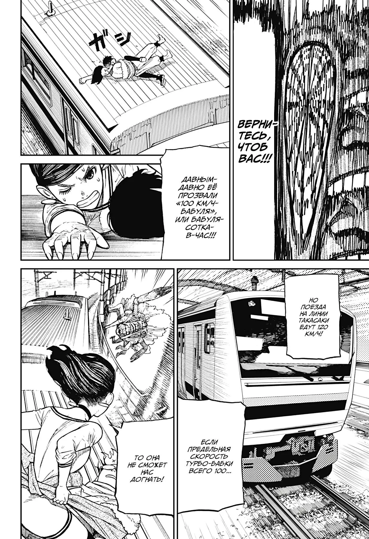 Read Dandadan RU Manga Online