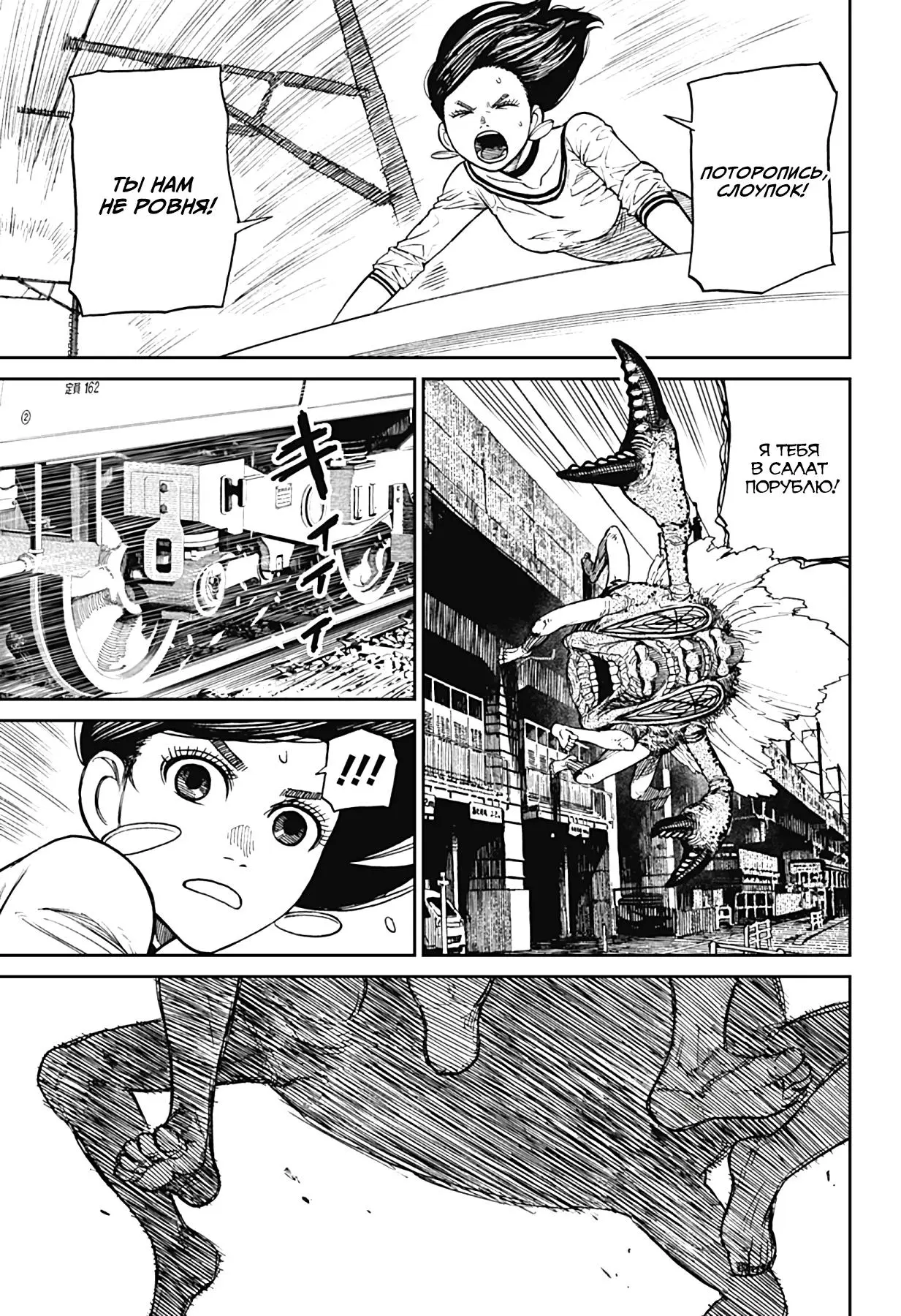 Read Dandadan RU Manga Online