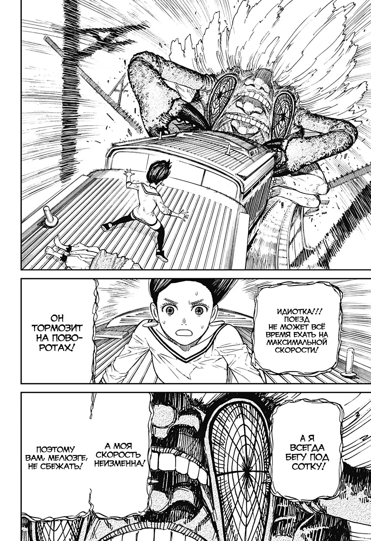 Read Dandadan RU Manga Online