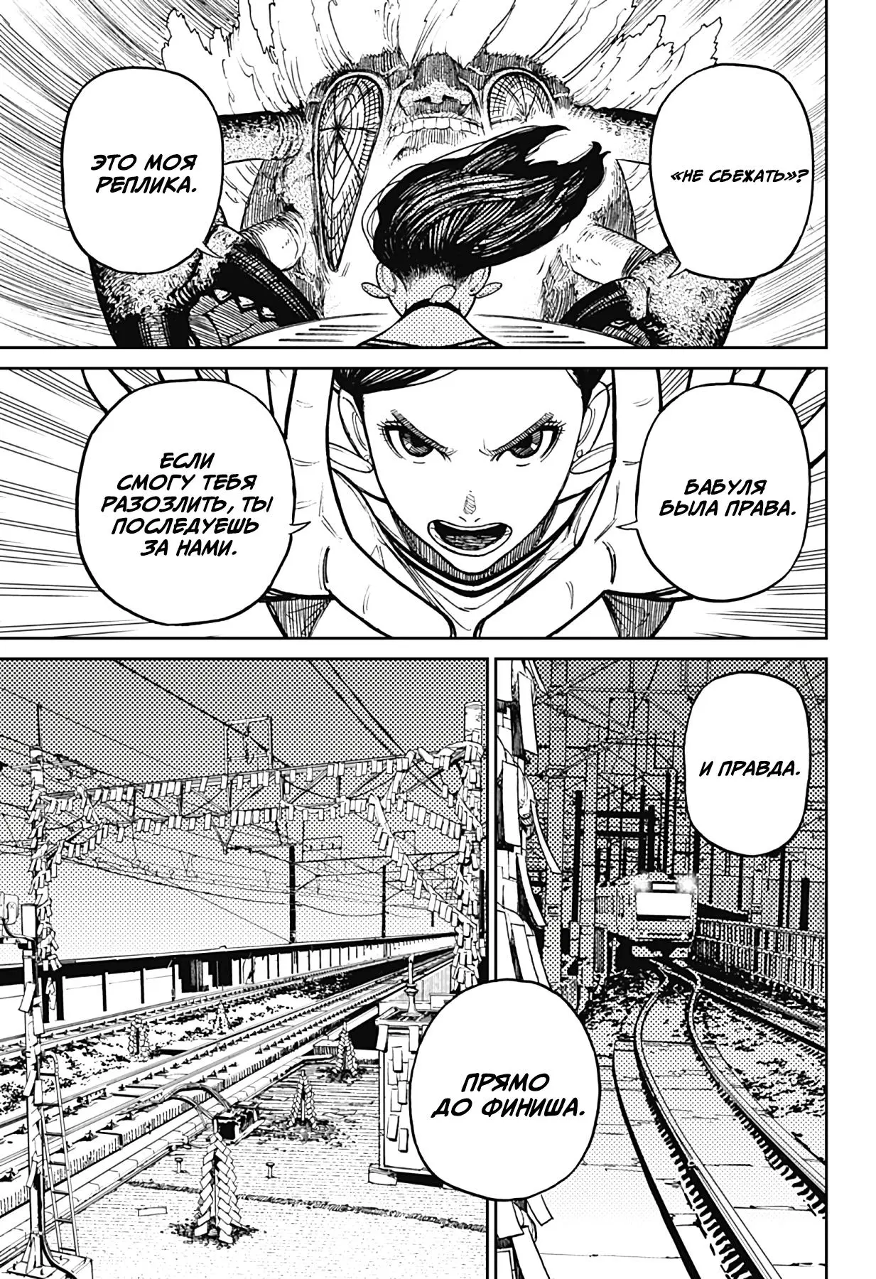 Read Dandadan RU Manga Online