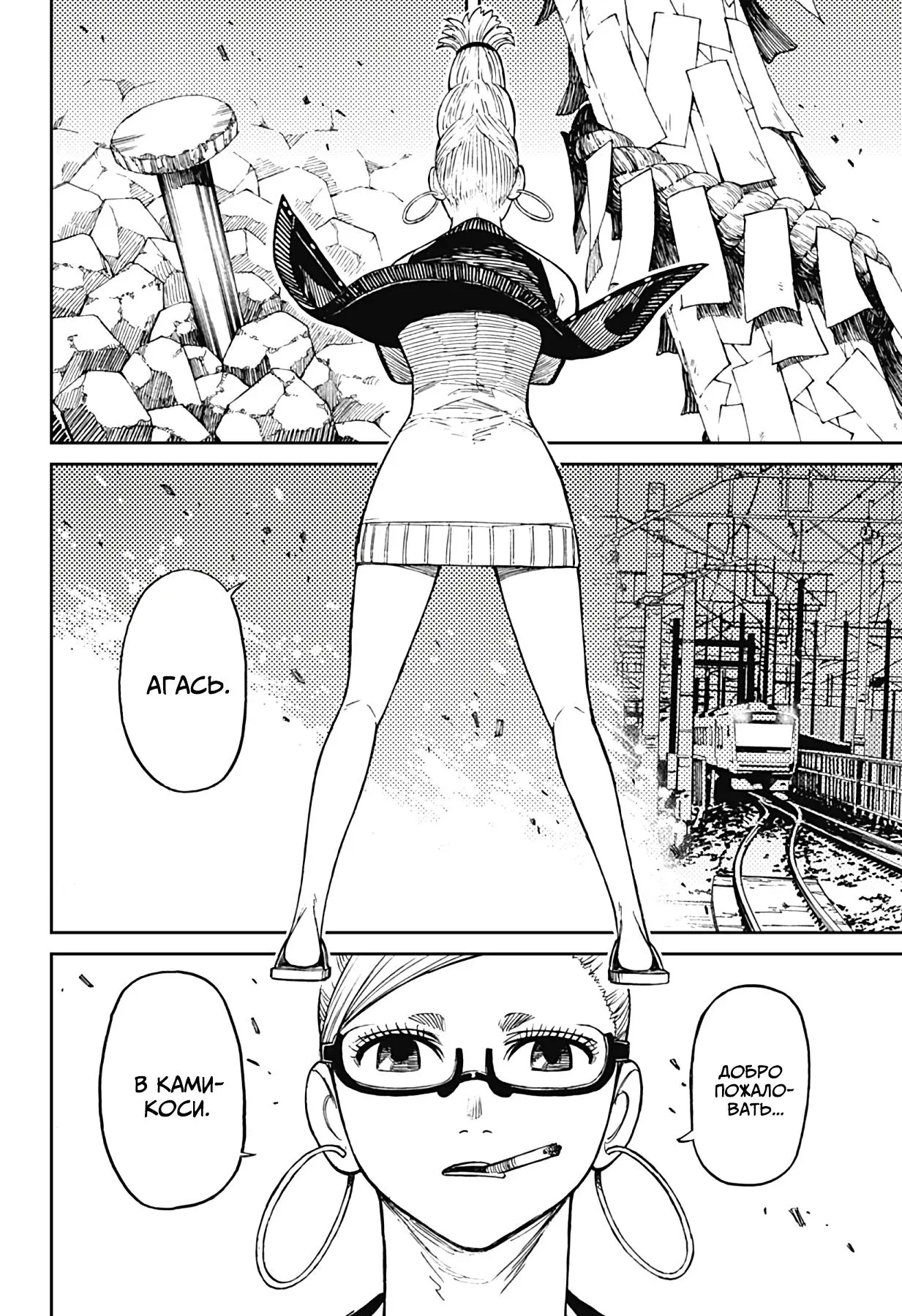 Read Dandadan RU Manga Online