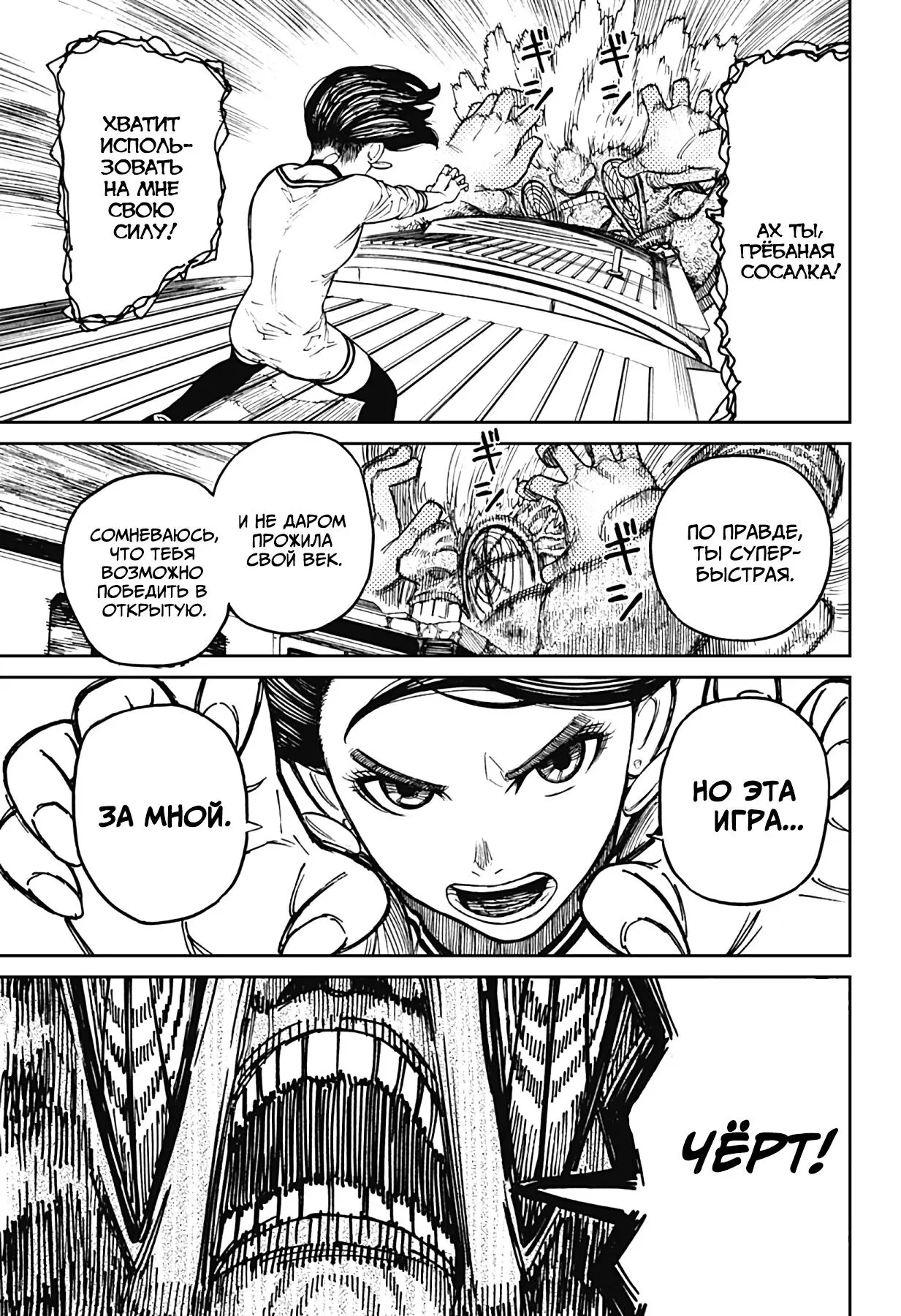 Read Dandadan RU Manga Online