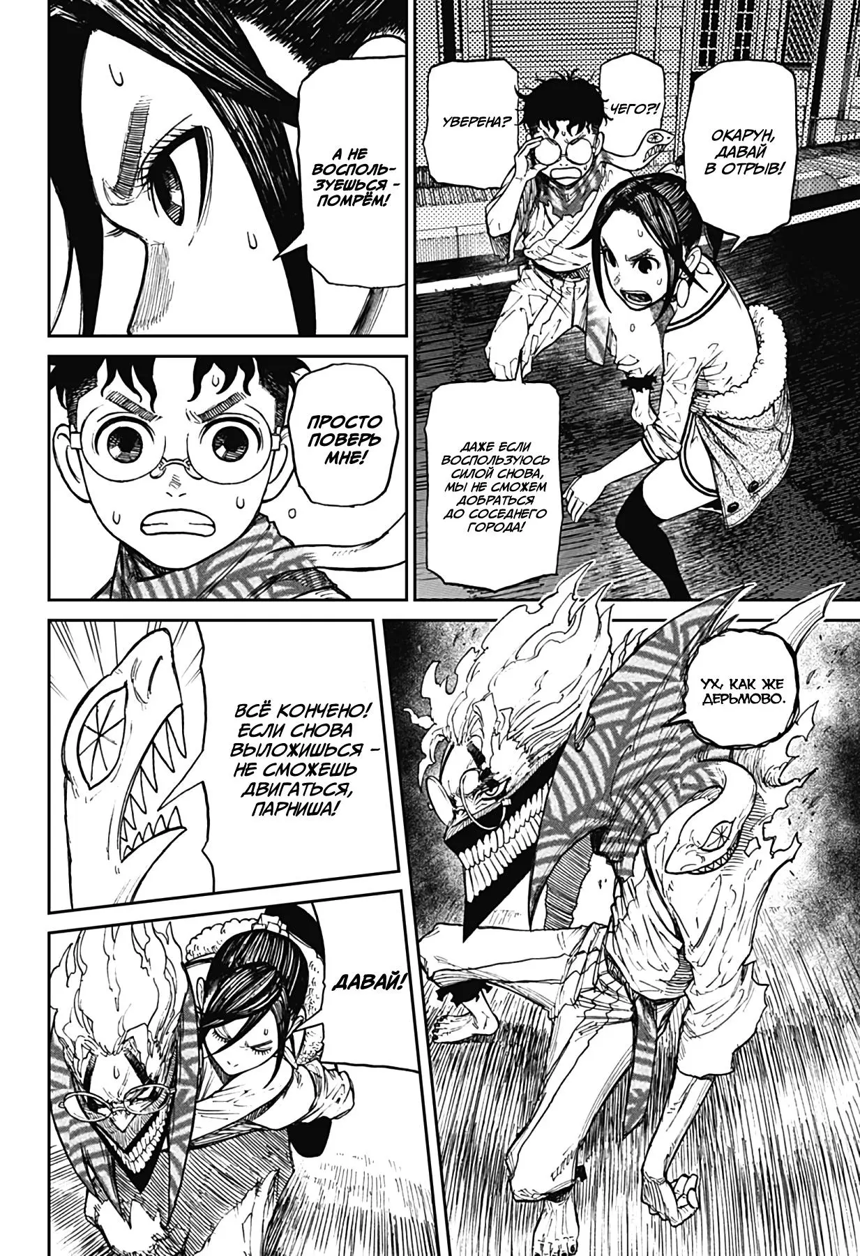 Read Dandadan RU Manga Online