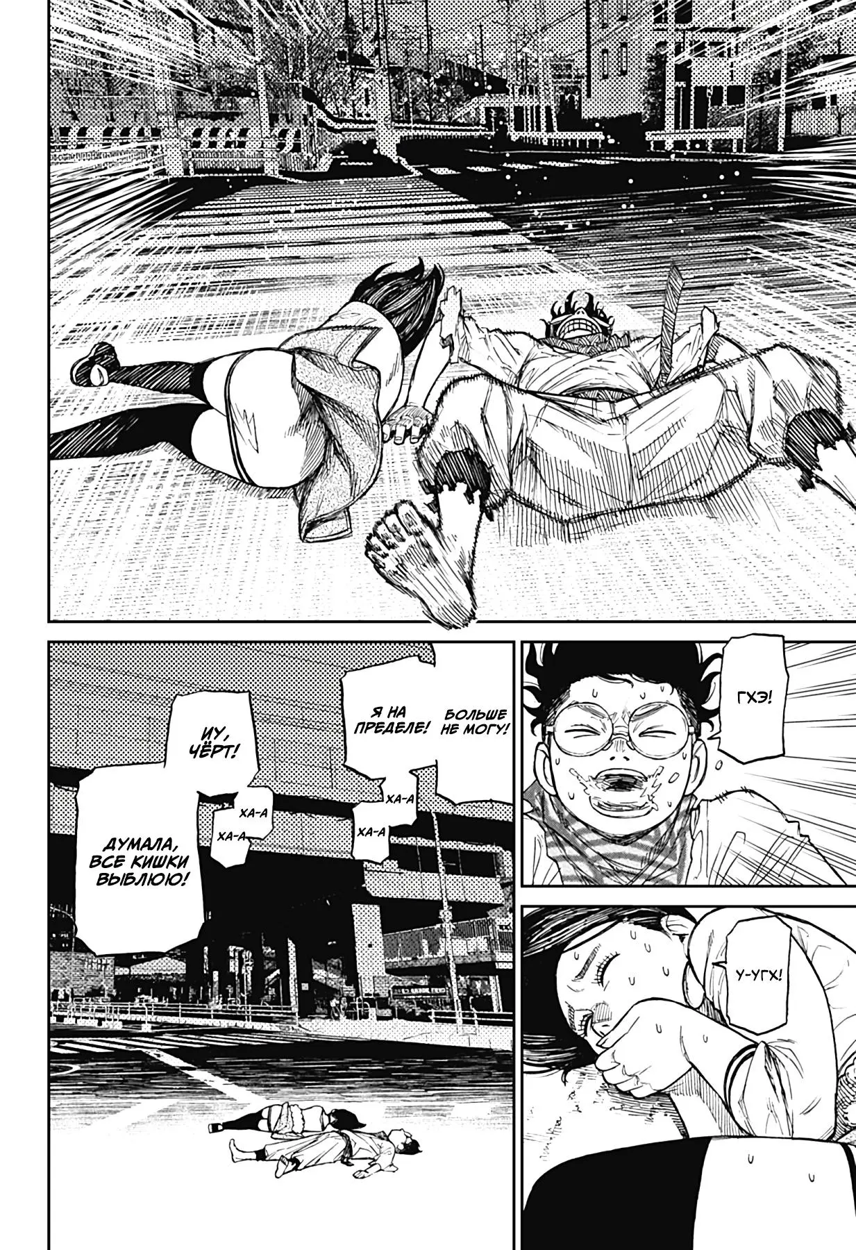 Read Dandadan RU Manga Online