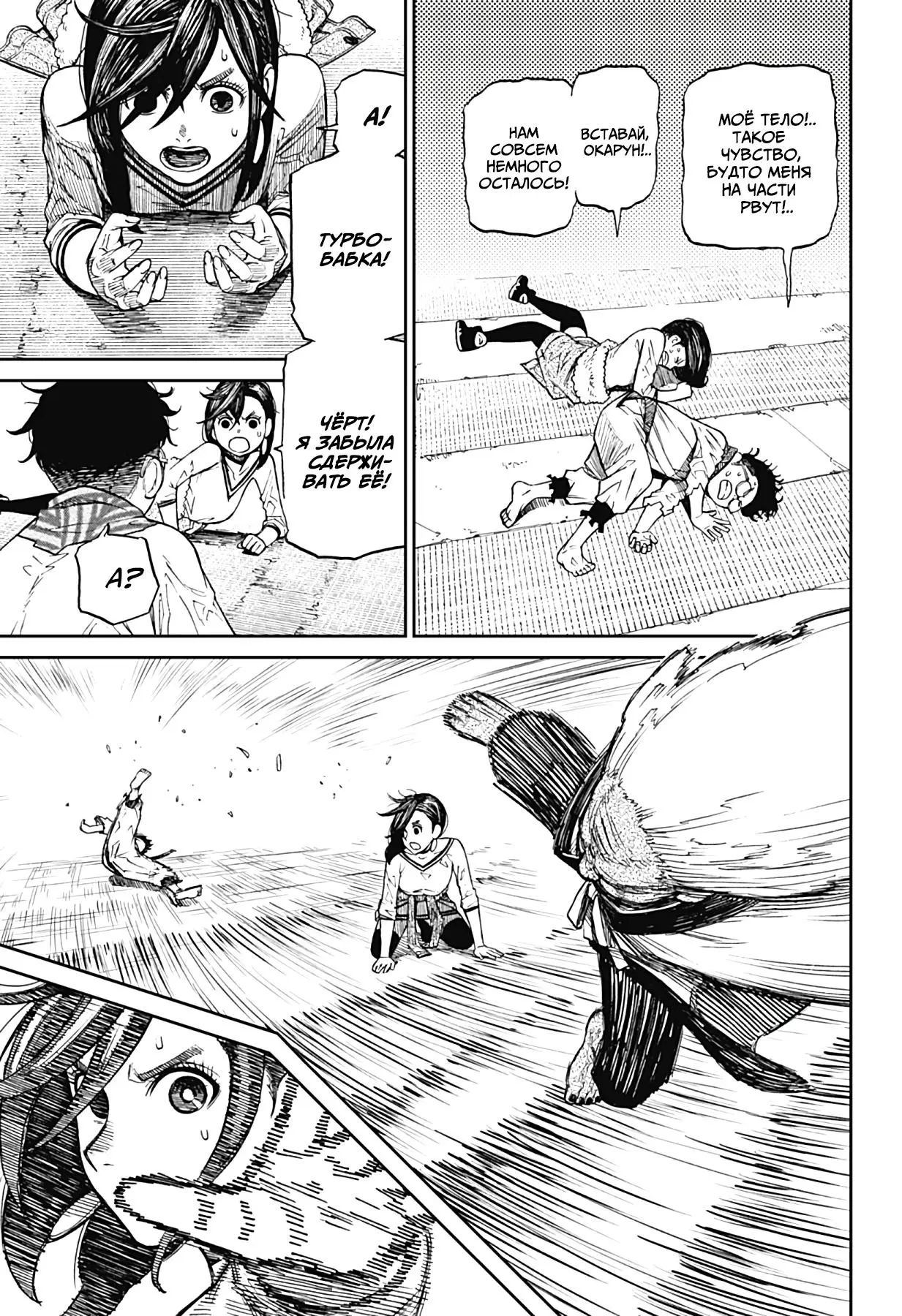 Read Dandadan RU Manga Online