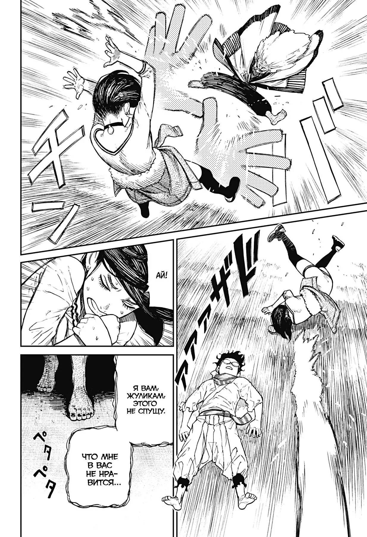 Read Dandadan RU Manga Online