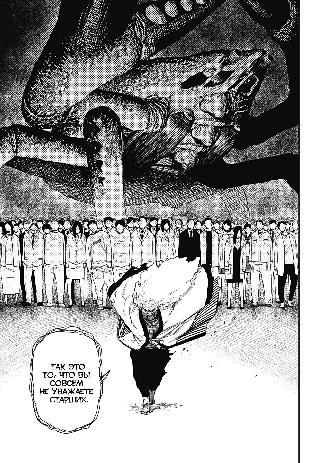 Read Dandadan RU Manga Online