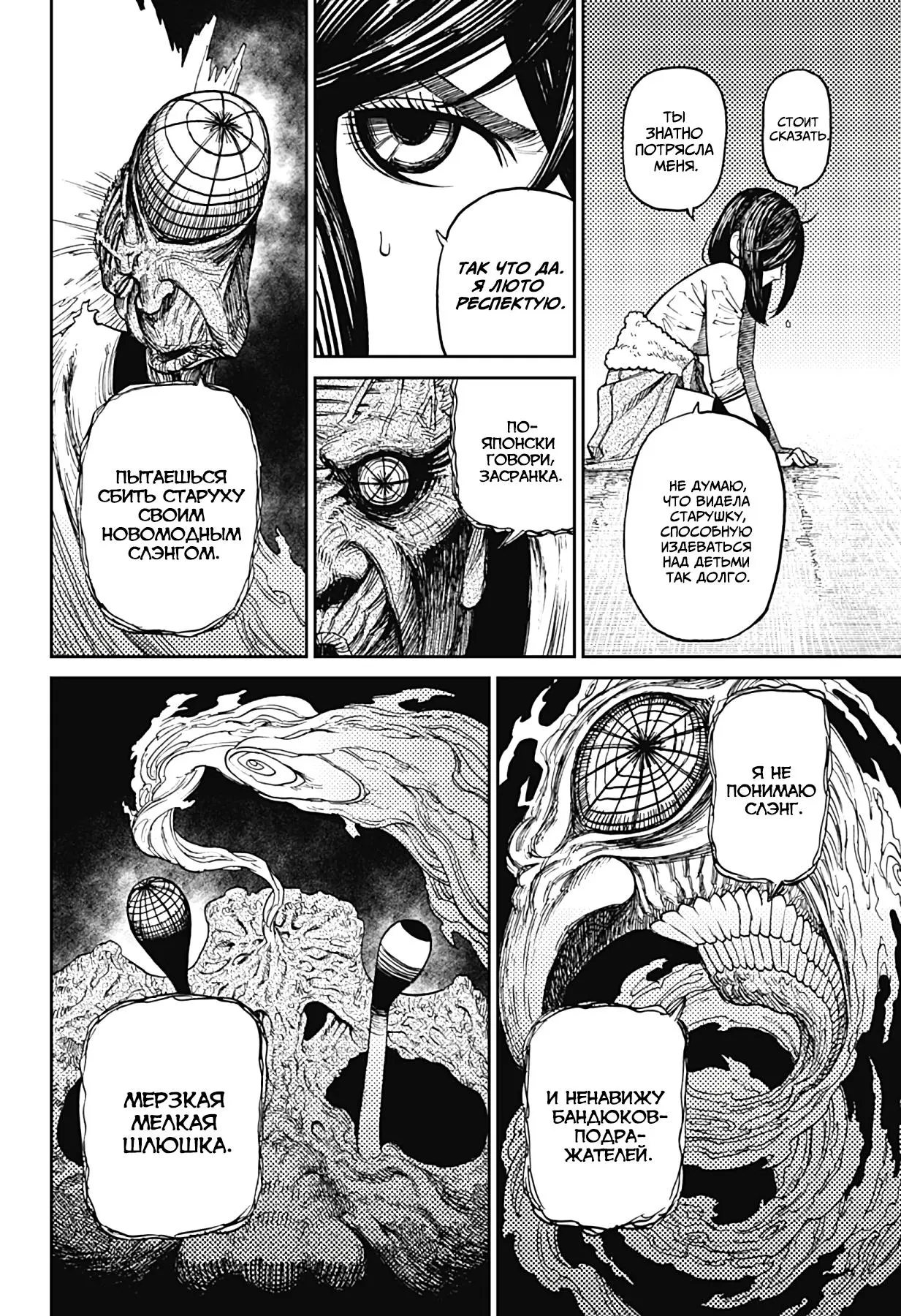 Read Dandadan RU Manga Online
