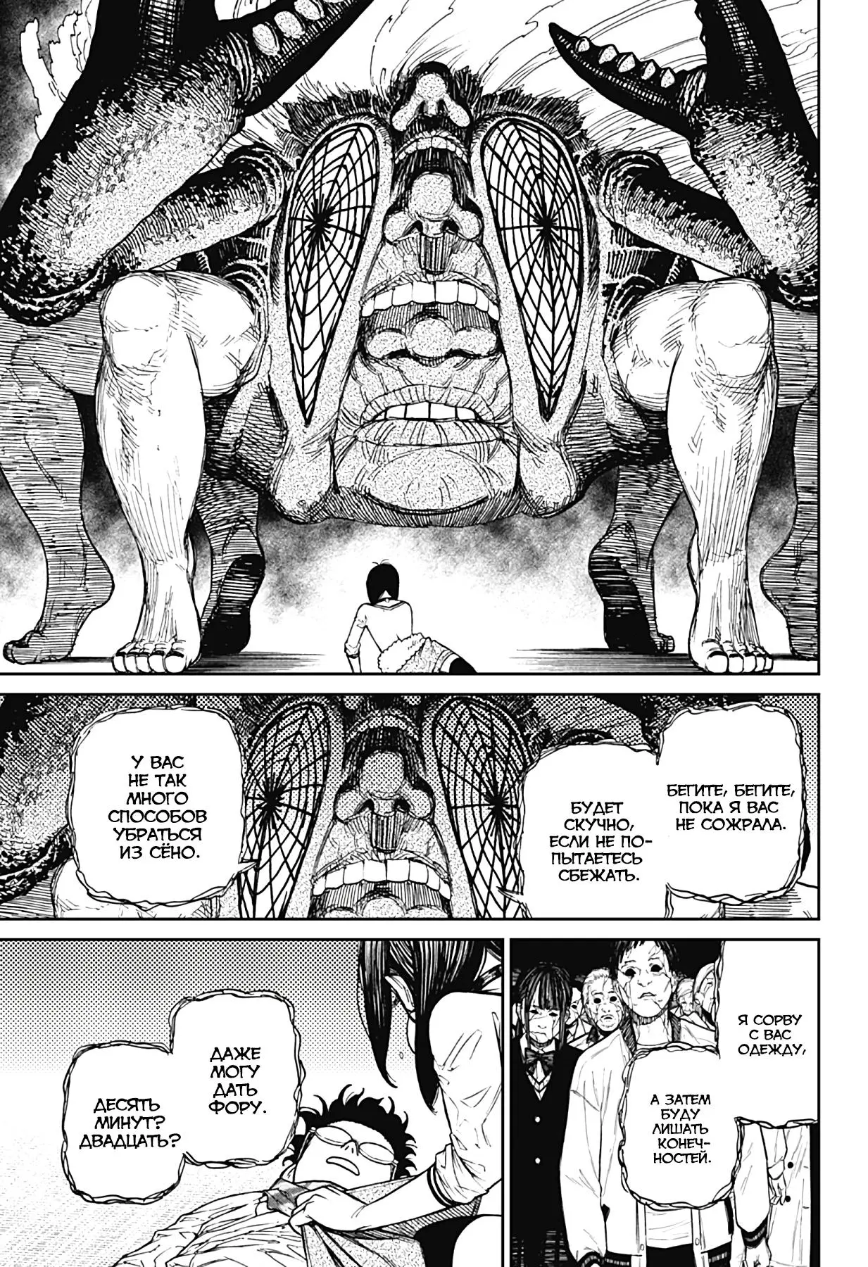 Read Dandadan RU Manga Online