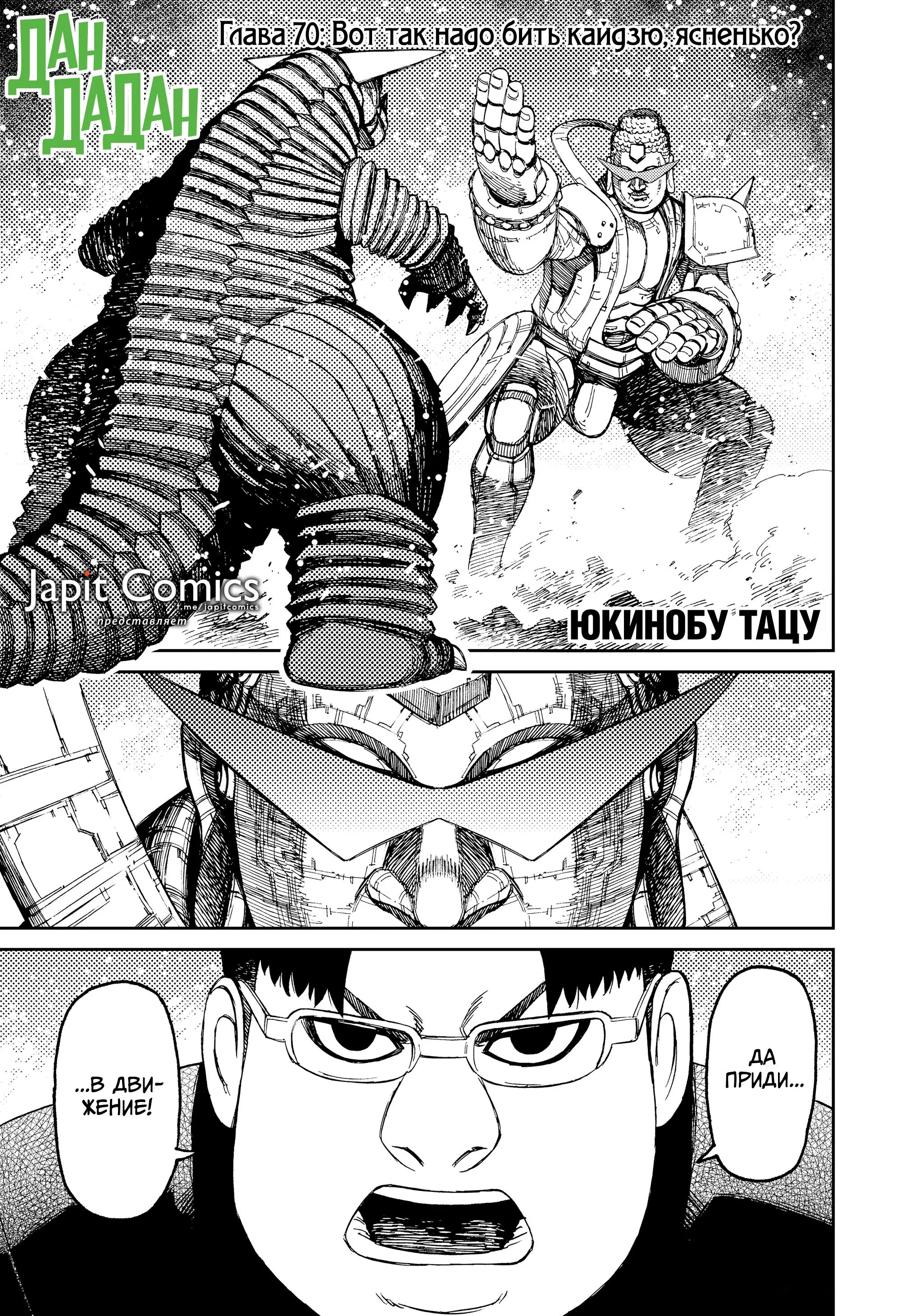 Read Dandadan RU Manga Online
