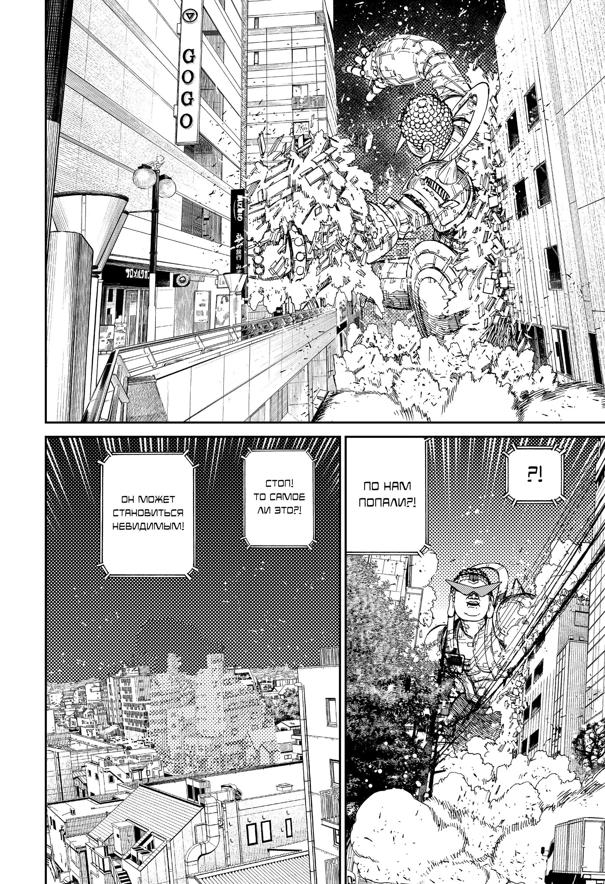 Read Dandadan RU Manga Online