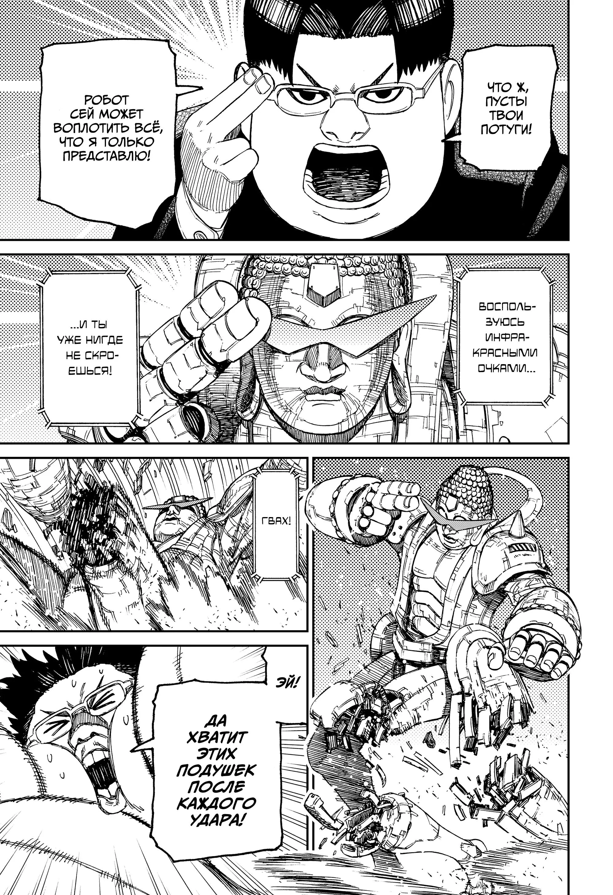 Read Dandadan RU Manga Online
