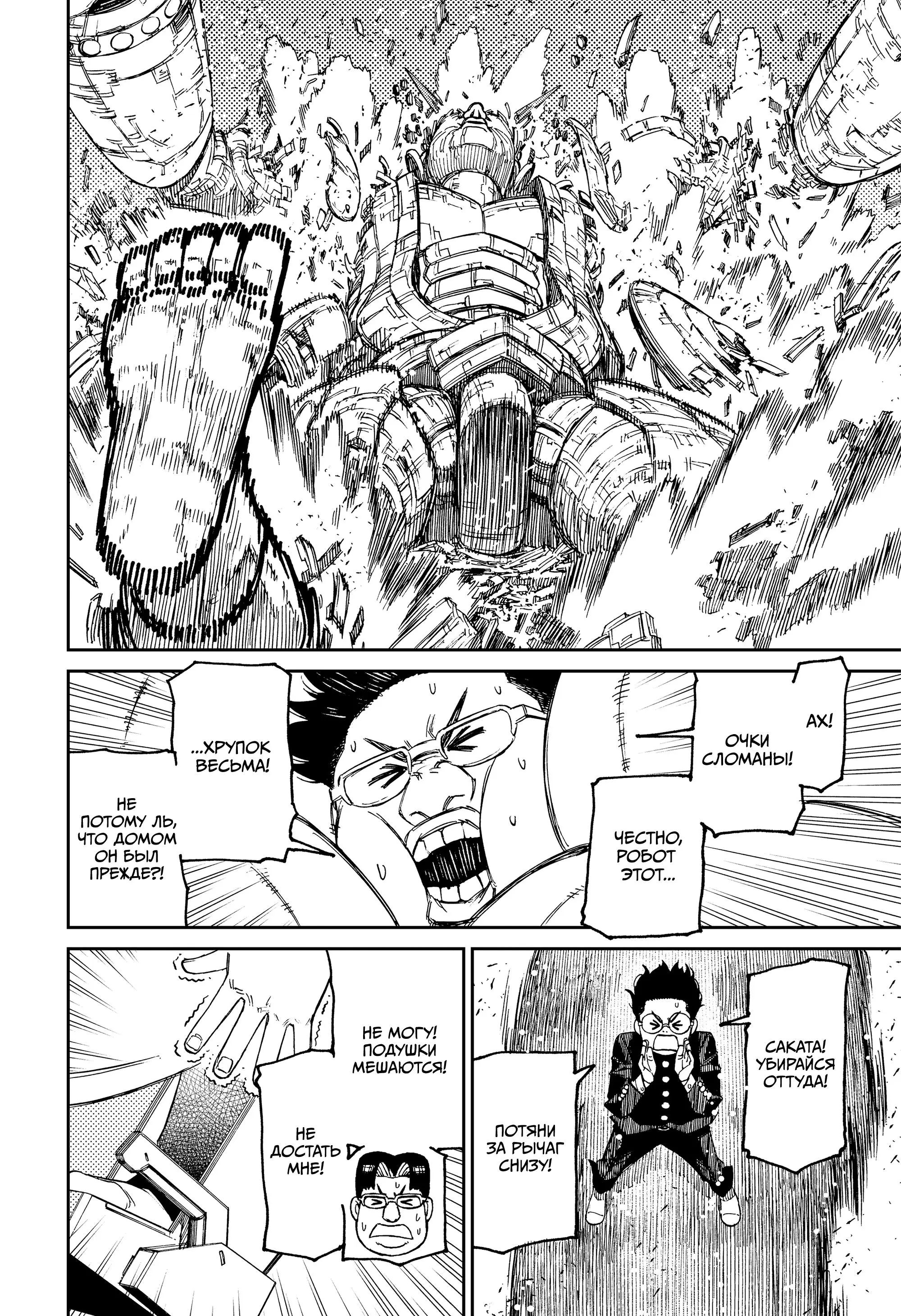 Read Dandadan RU Manga Online