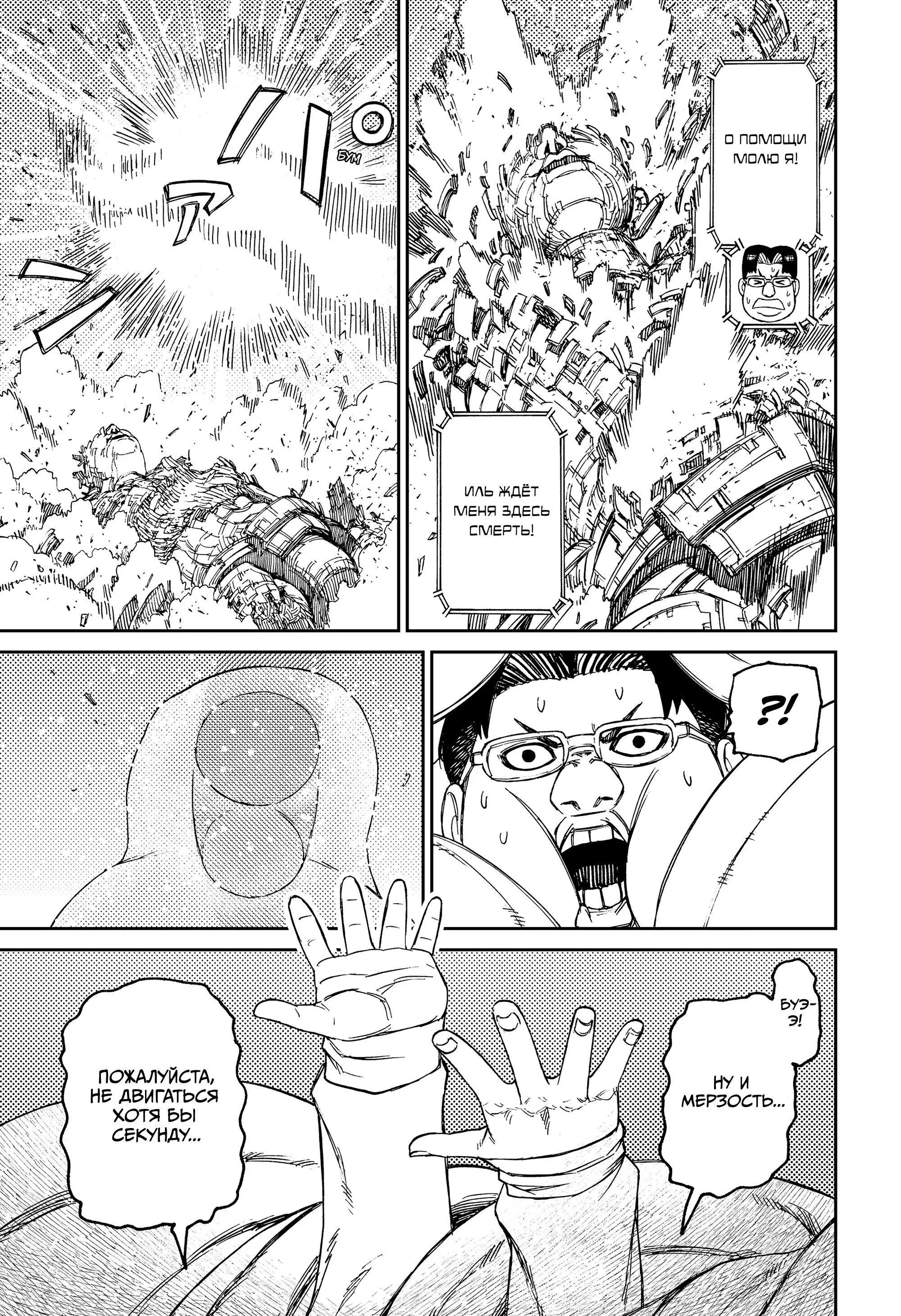 Read Dandadan RU Manga Online