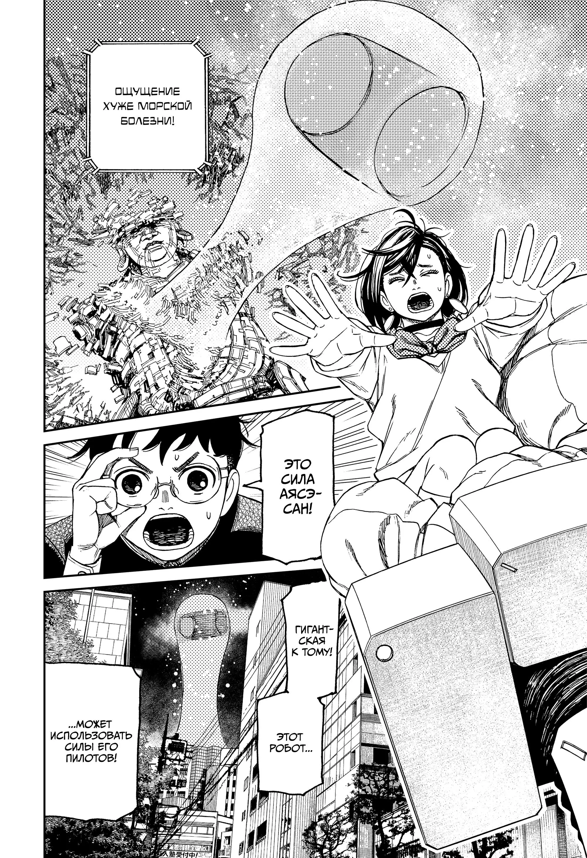 Read Dandadan RU Manga Online
