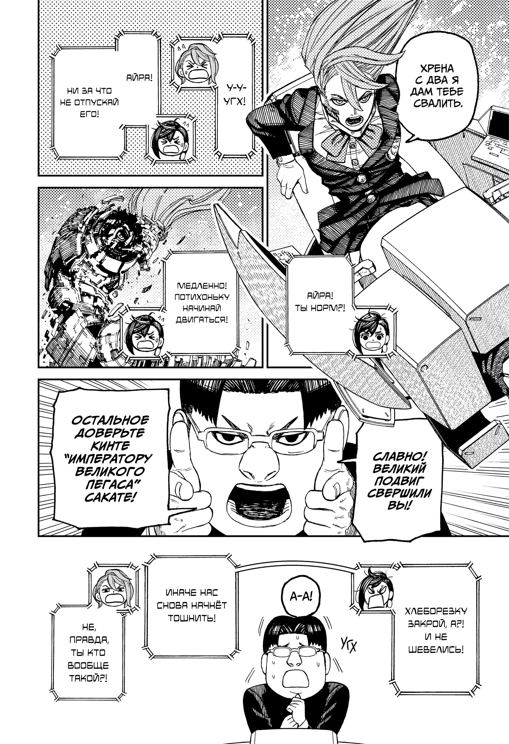 Read Dandadan RU Manga Online