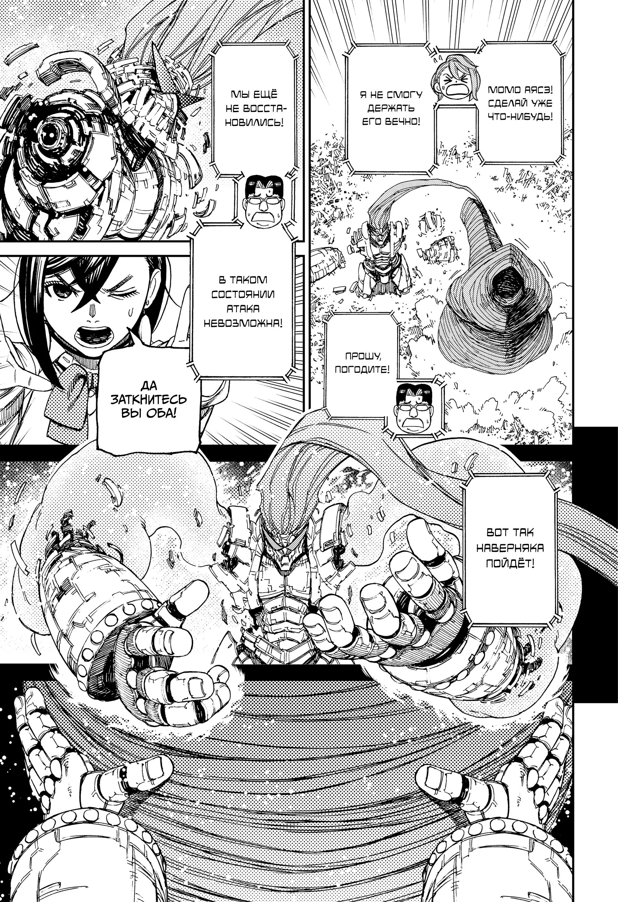 Read Dandadan RU Manga Online