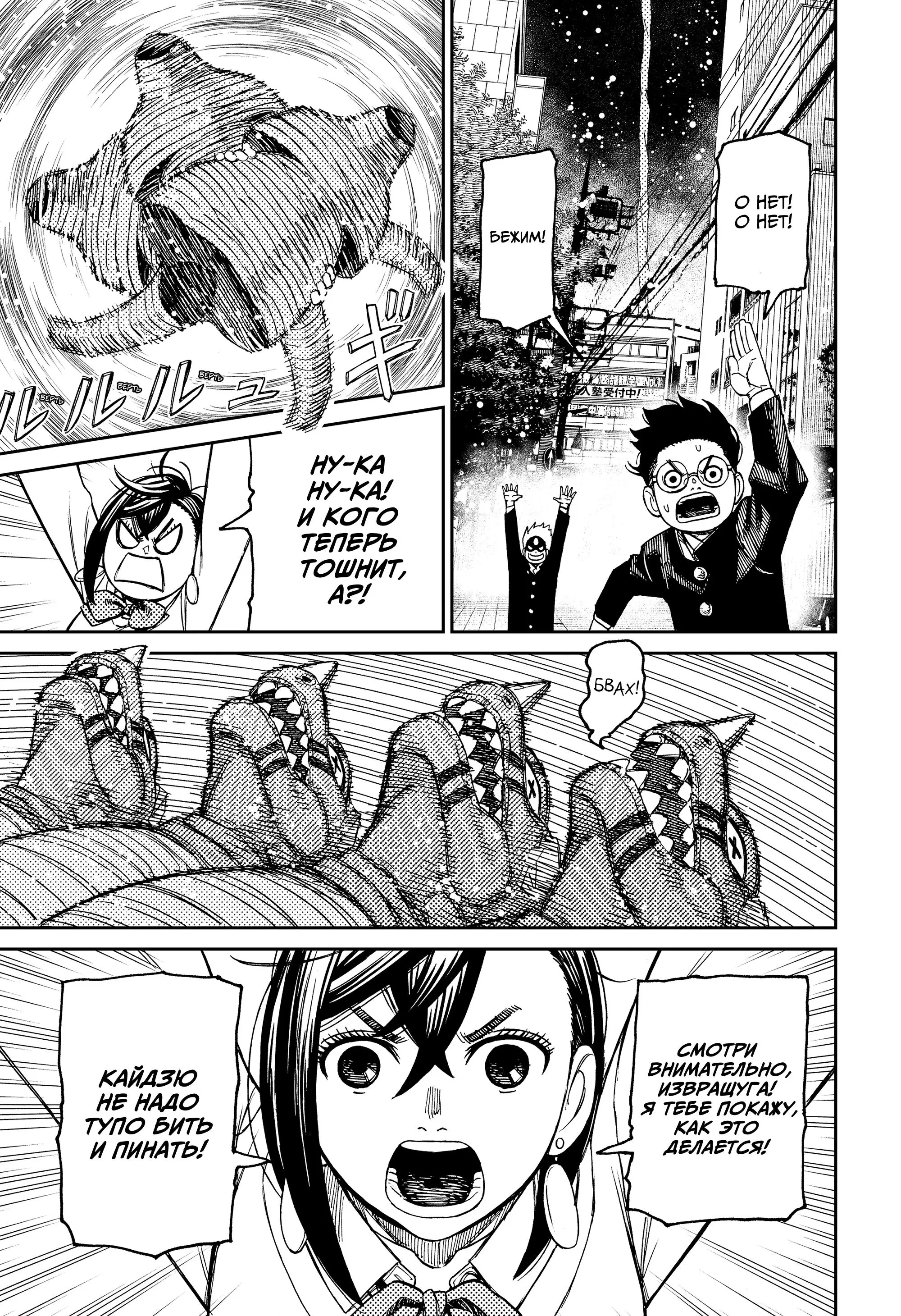 Read Dandadan RU Manga Online