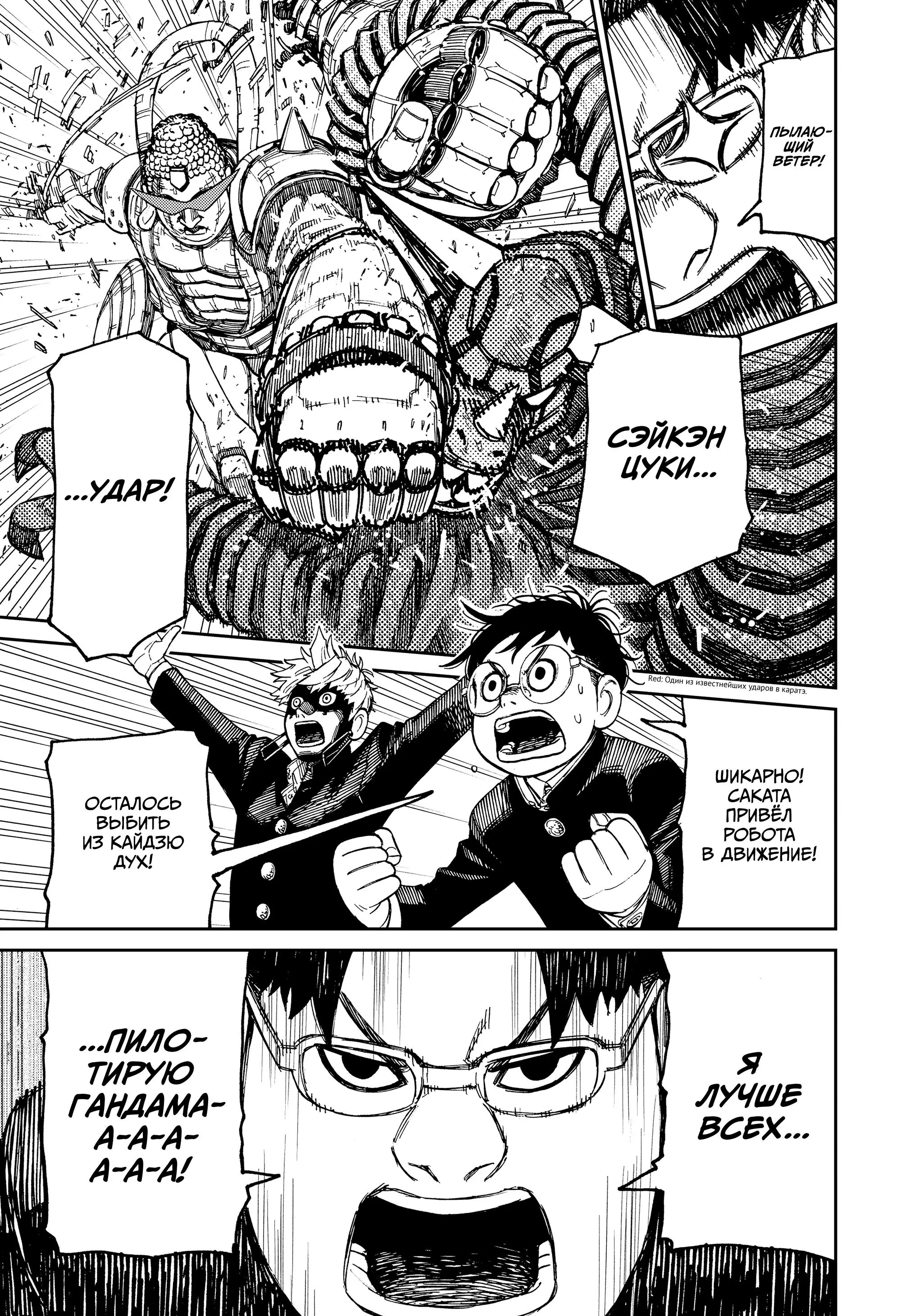 Read Dandadan RU Manga Online