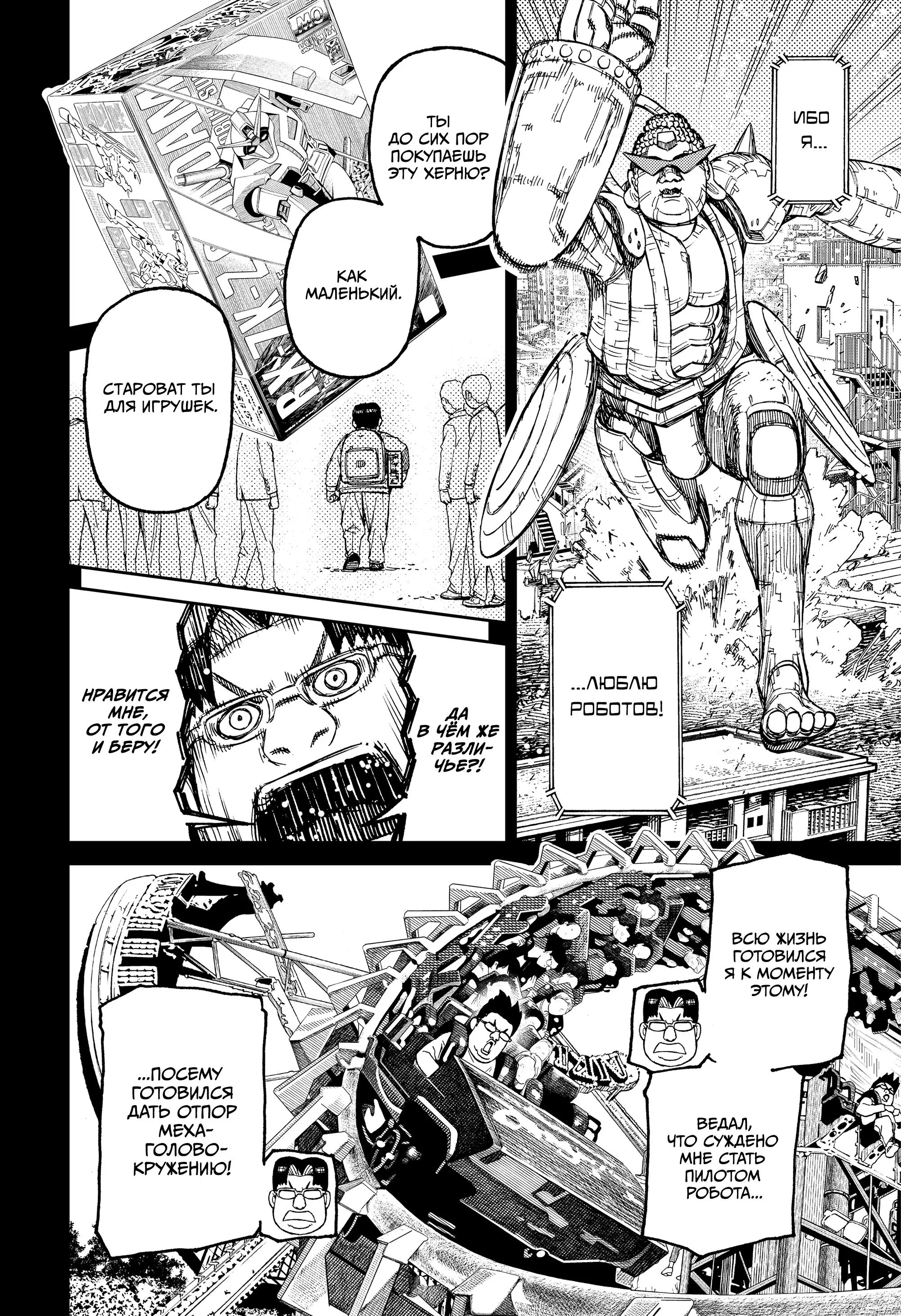 Read Dandadan RU Manga Online