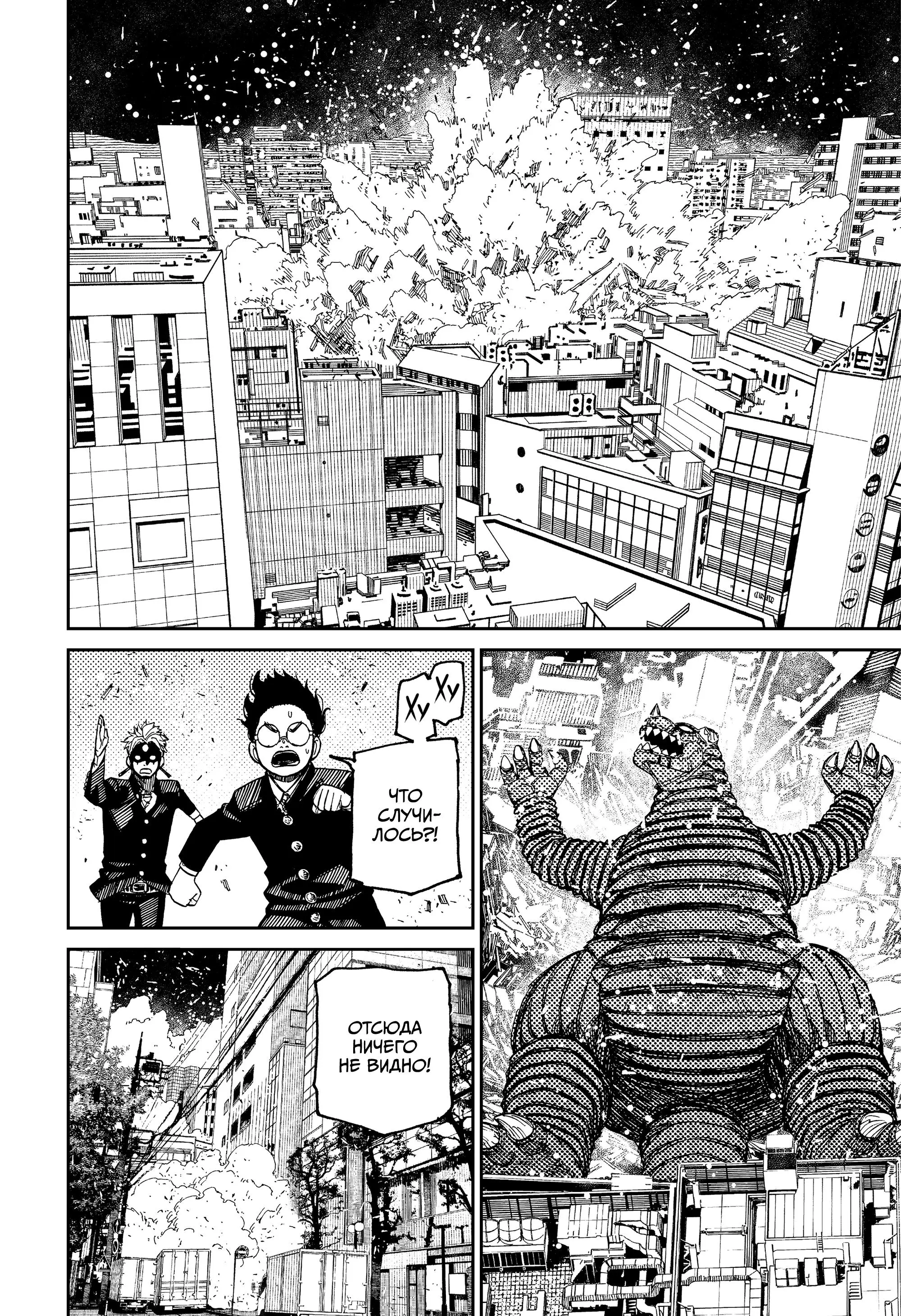 Read Dandadan RU Manga Online