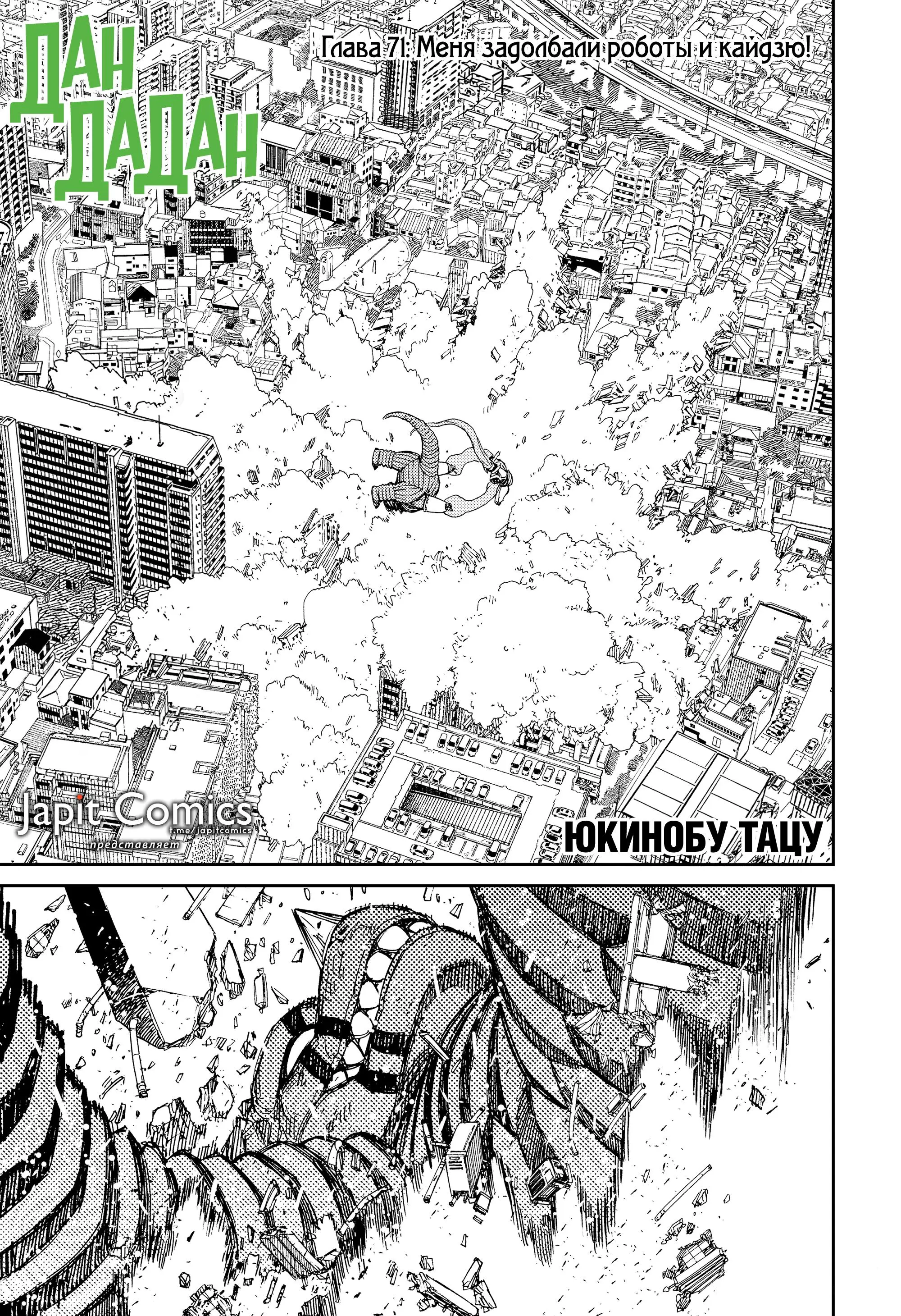 Read Dandadan RU Manga Online