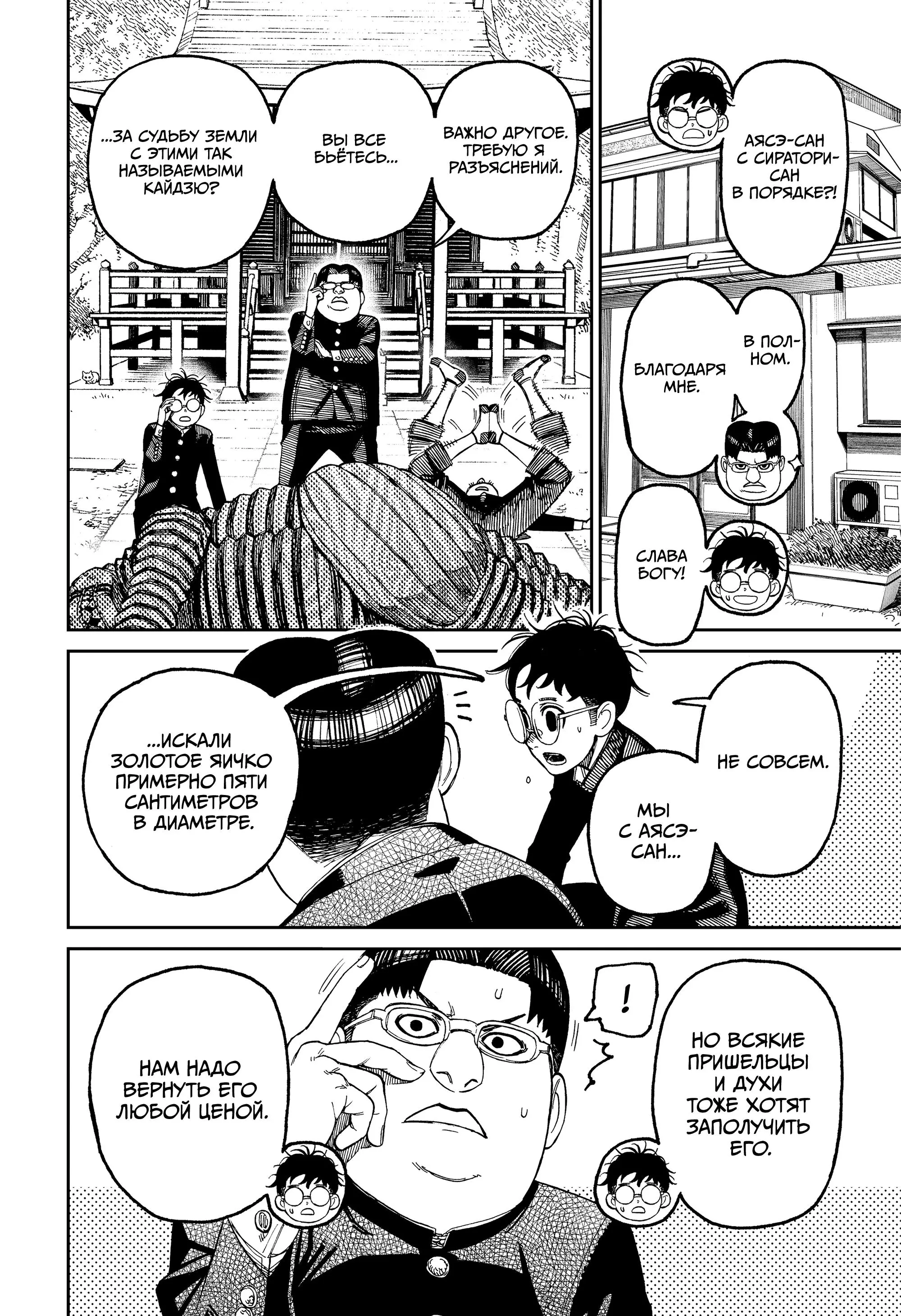 Read Dandadan RU Manga Online