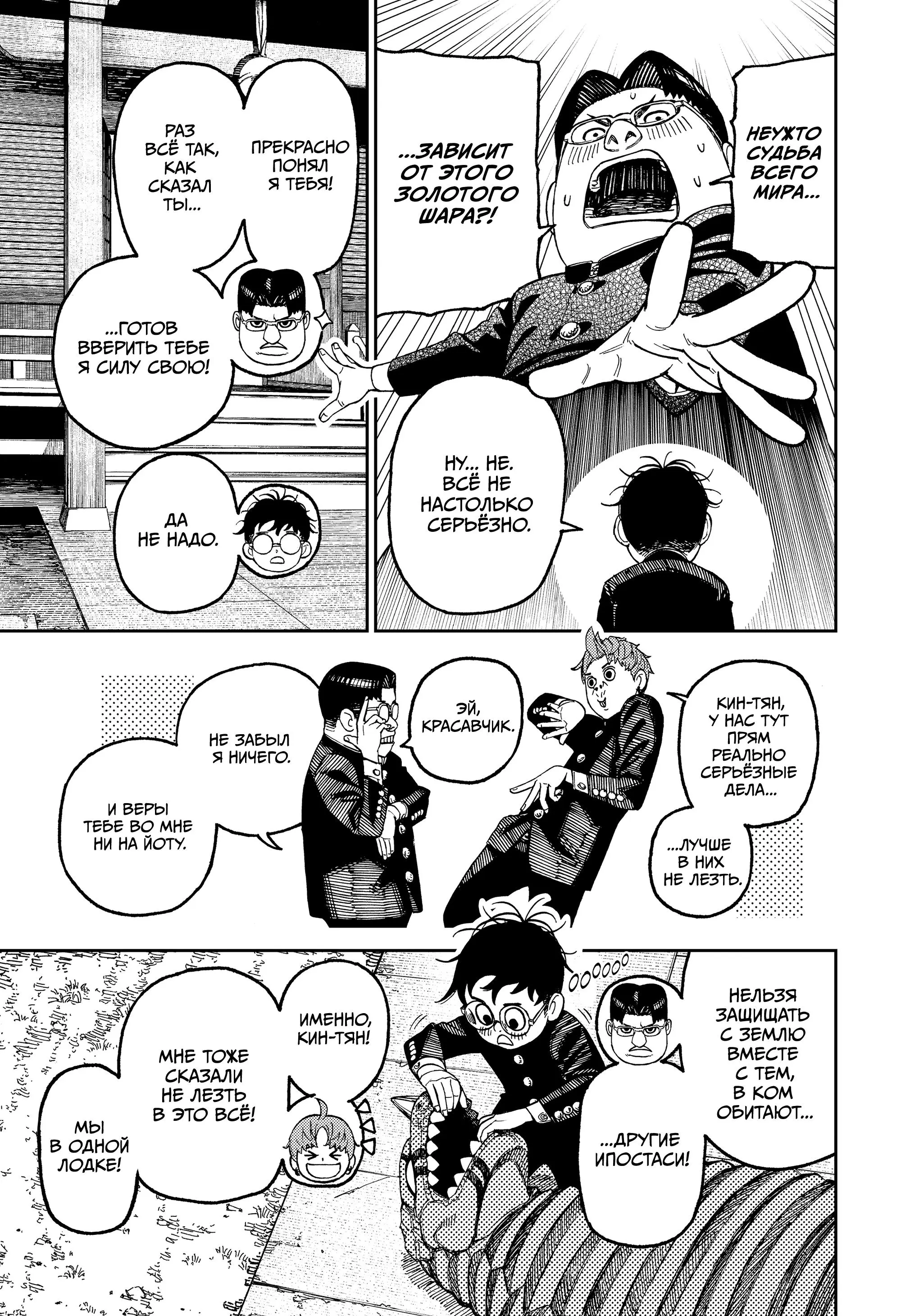 Read Dandadan RU Manga Online