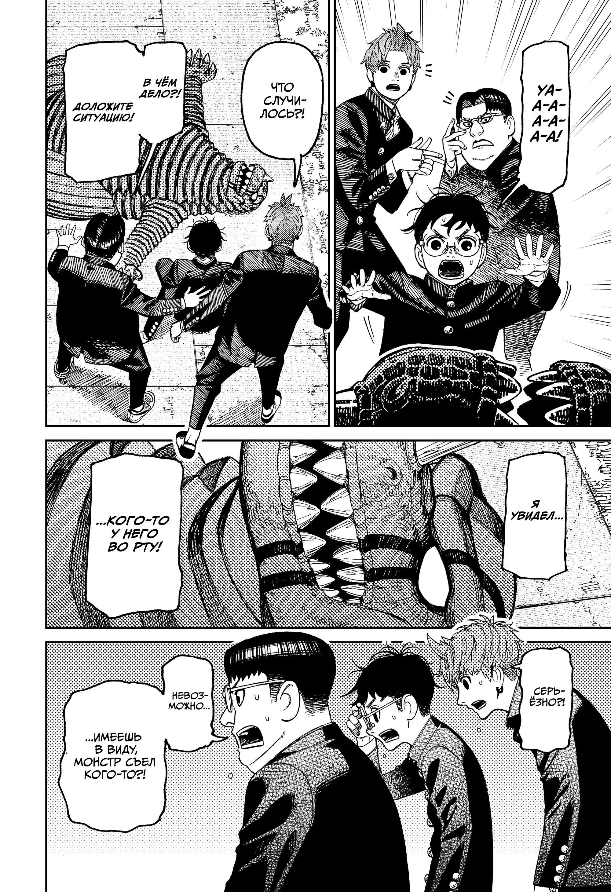 Read Dandadan RU Manga Online