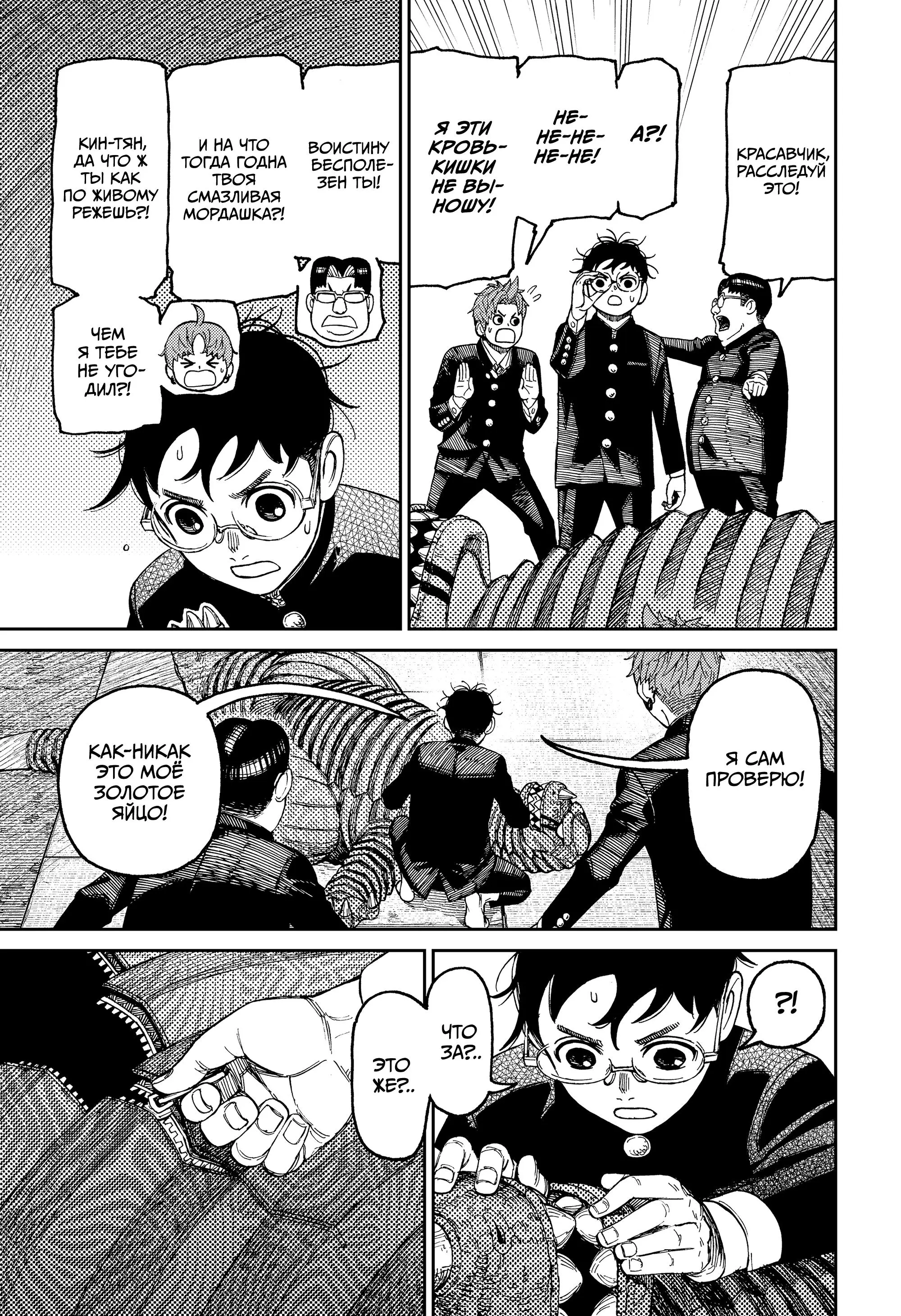 Read Dandadan RU Manga Online