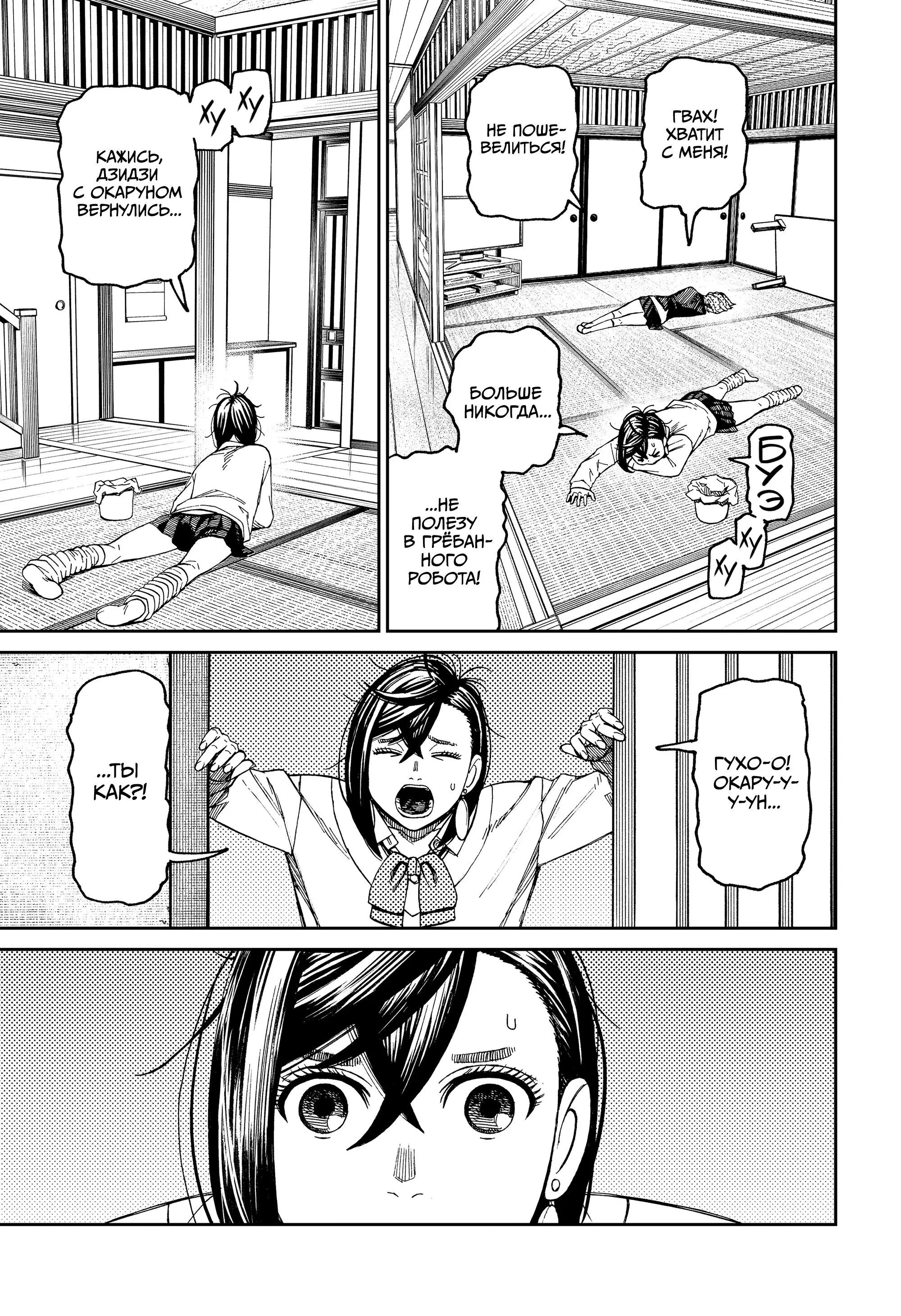 Read Dandadan RU Manga Online