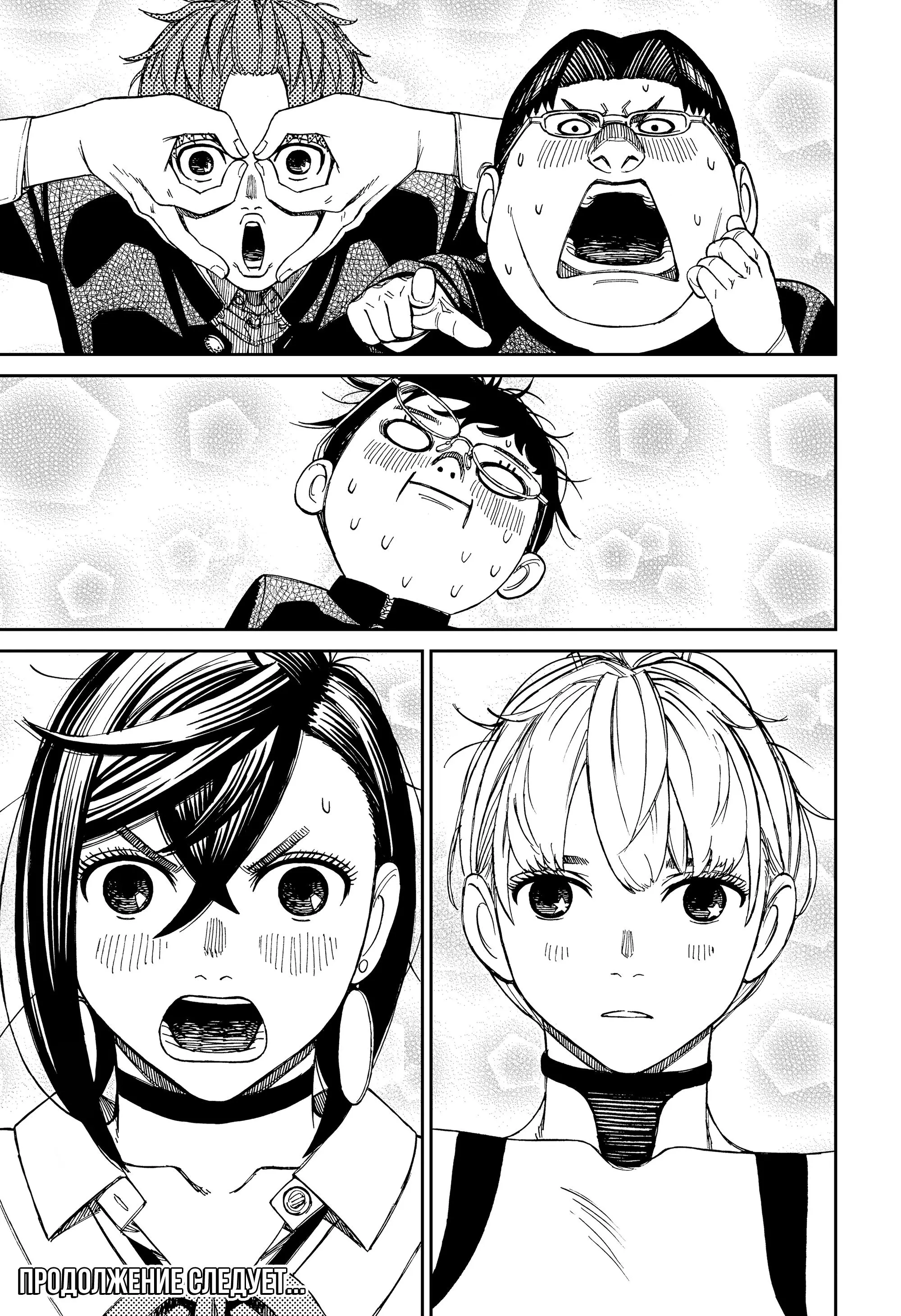 Read Dandadan RU Manga Online
