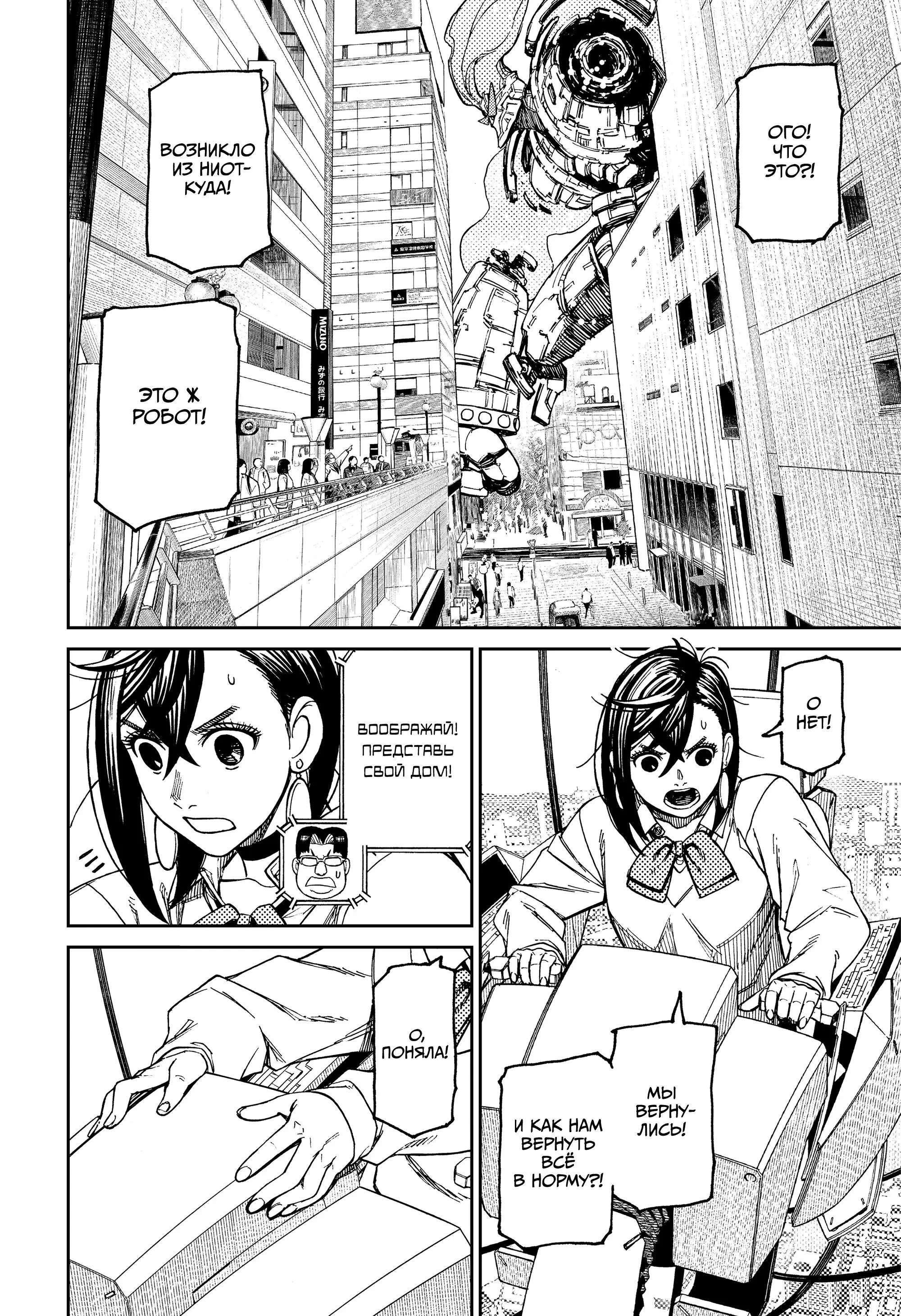 Read Dandadan RU Manga Online