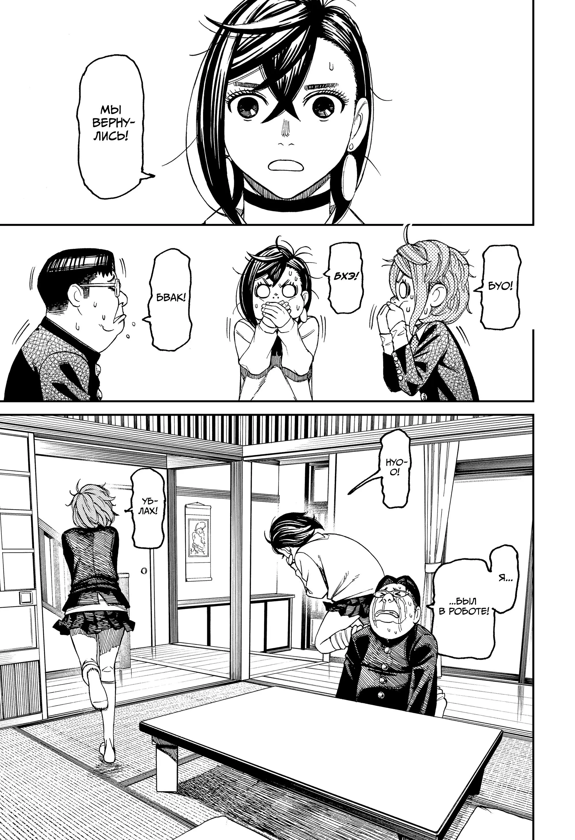 Read Dandadan RU Manga Online