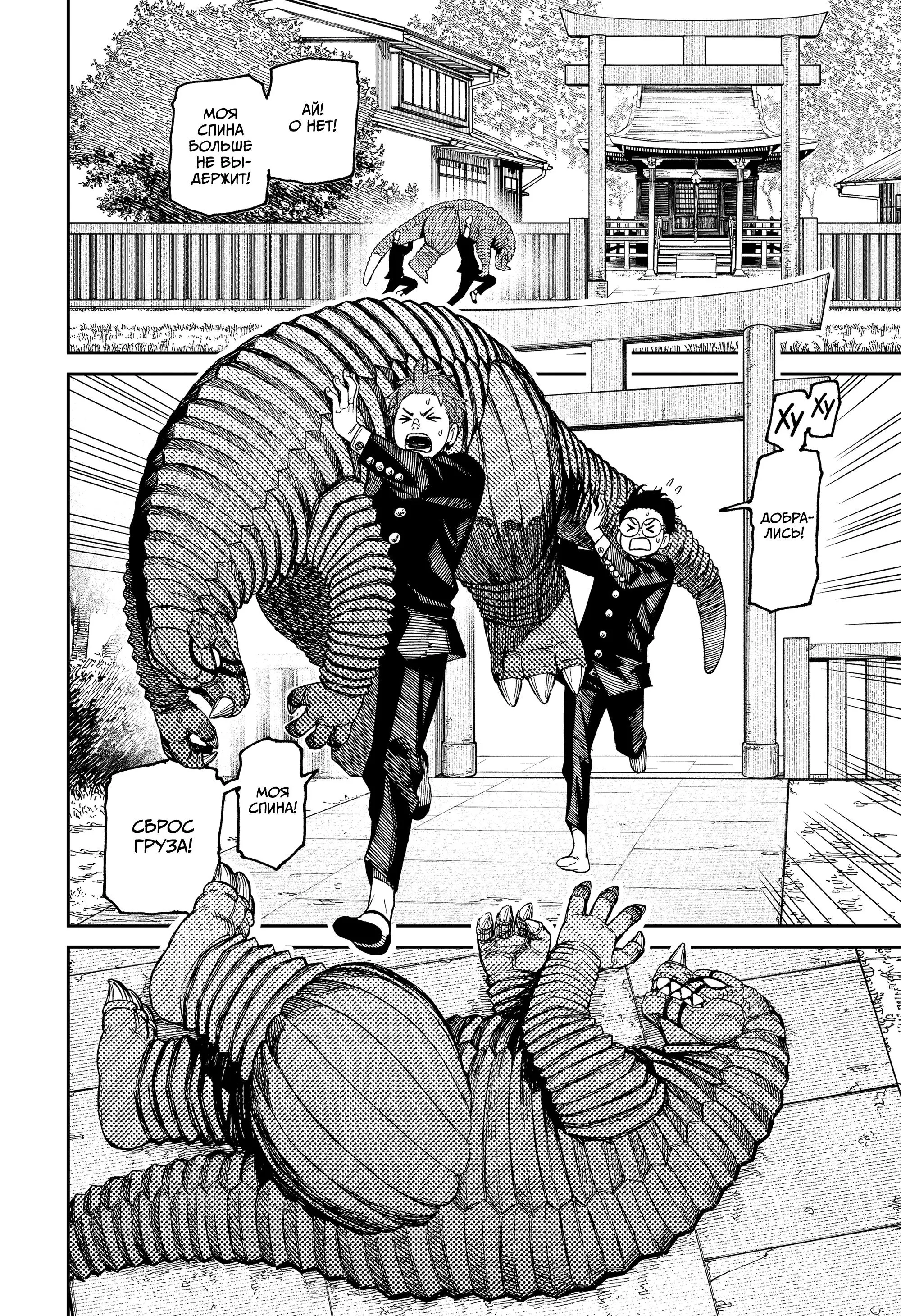 Read Dandadan RU Manga Online