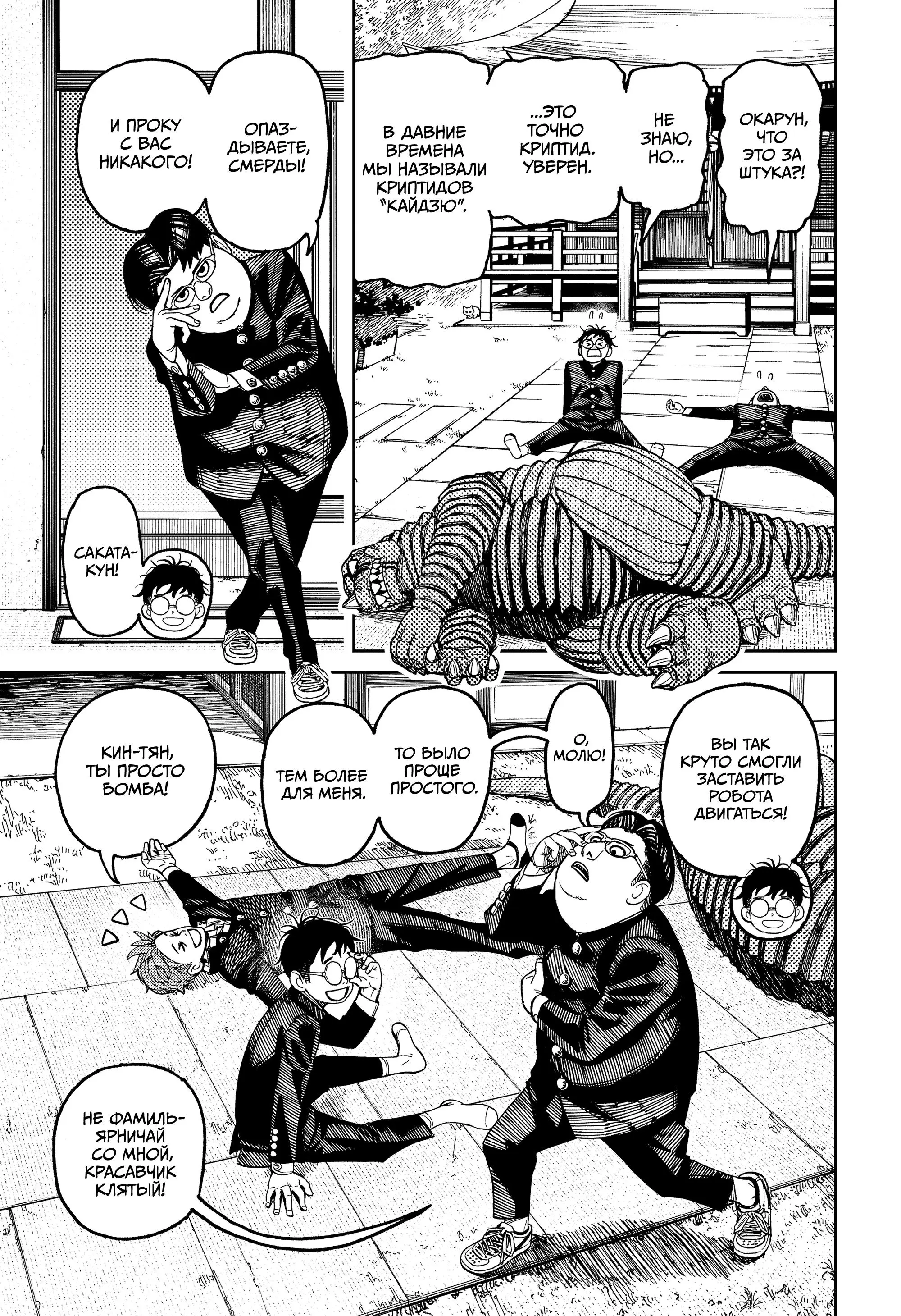 Read Dandadan RU Manga Online
