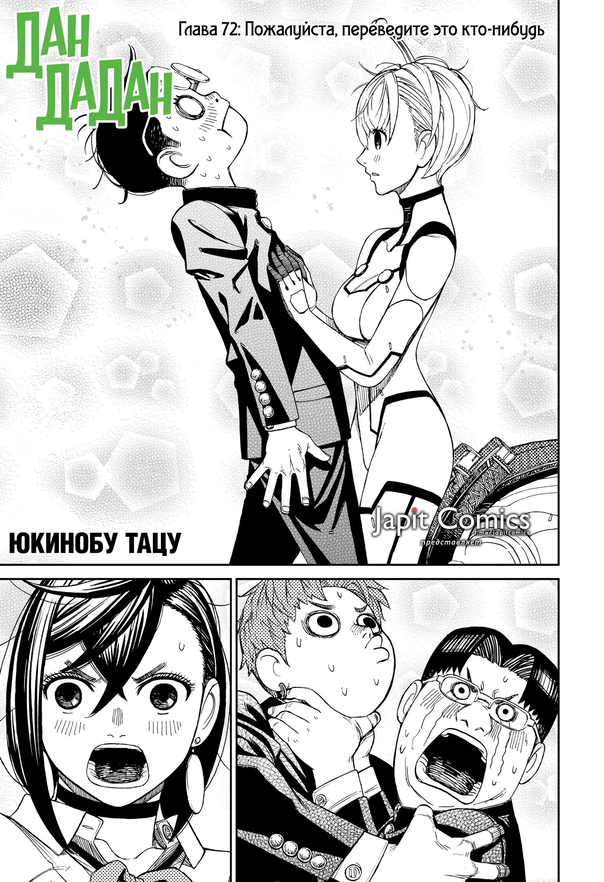 Read Dandadan RU Manga Online