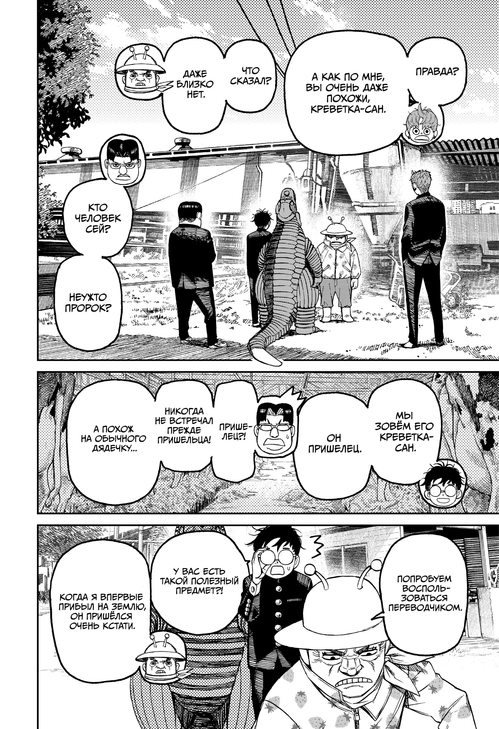 Read Dandadan RU Manga Online