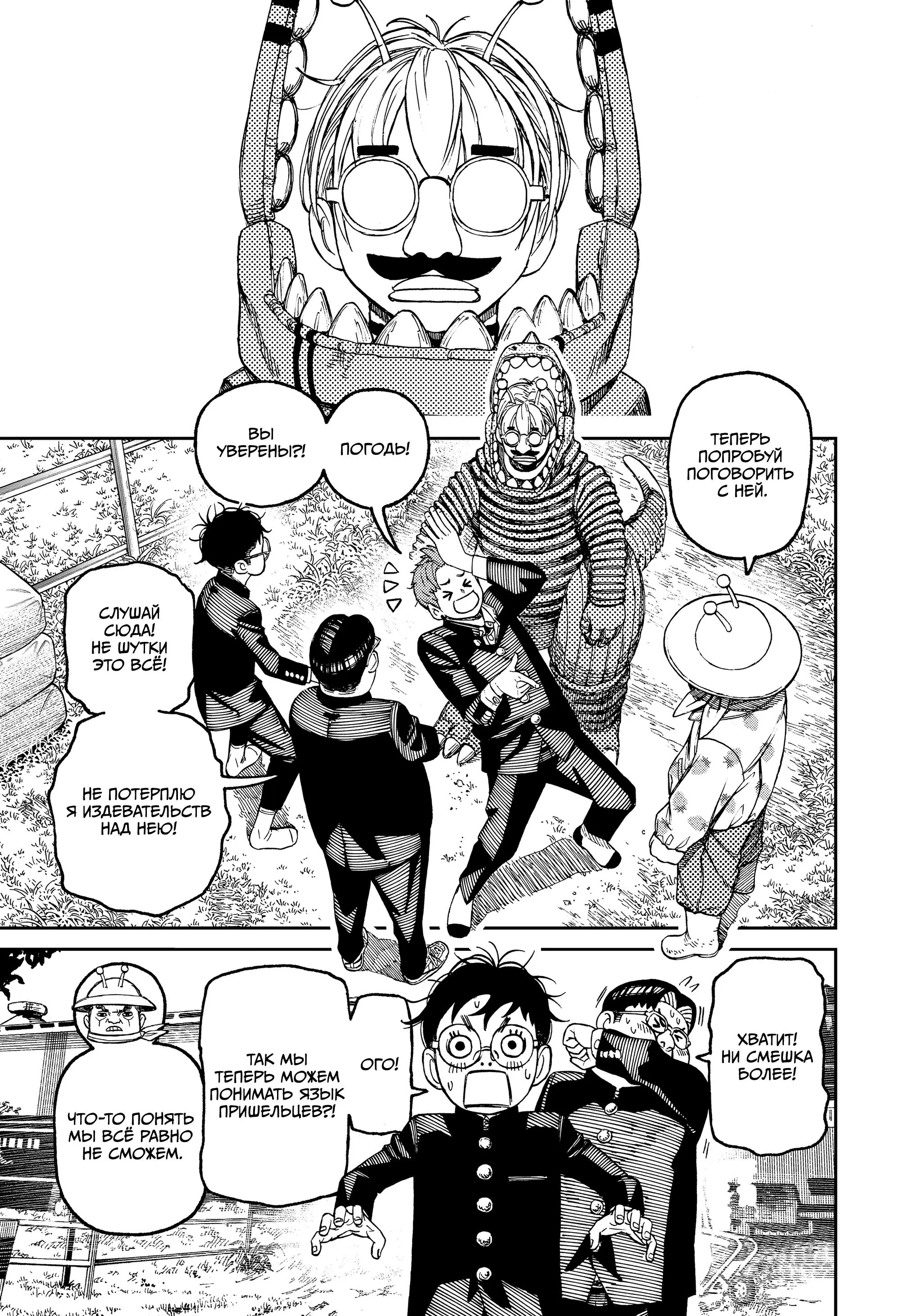 Read Dandadan RU Manga Online