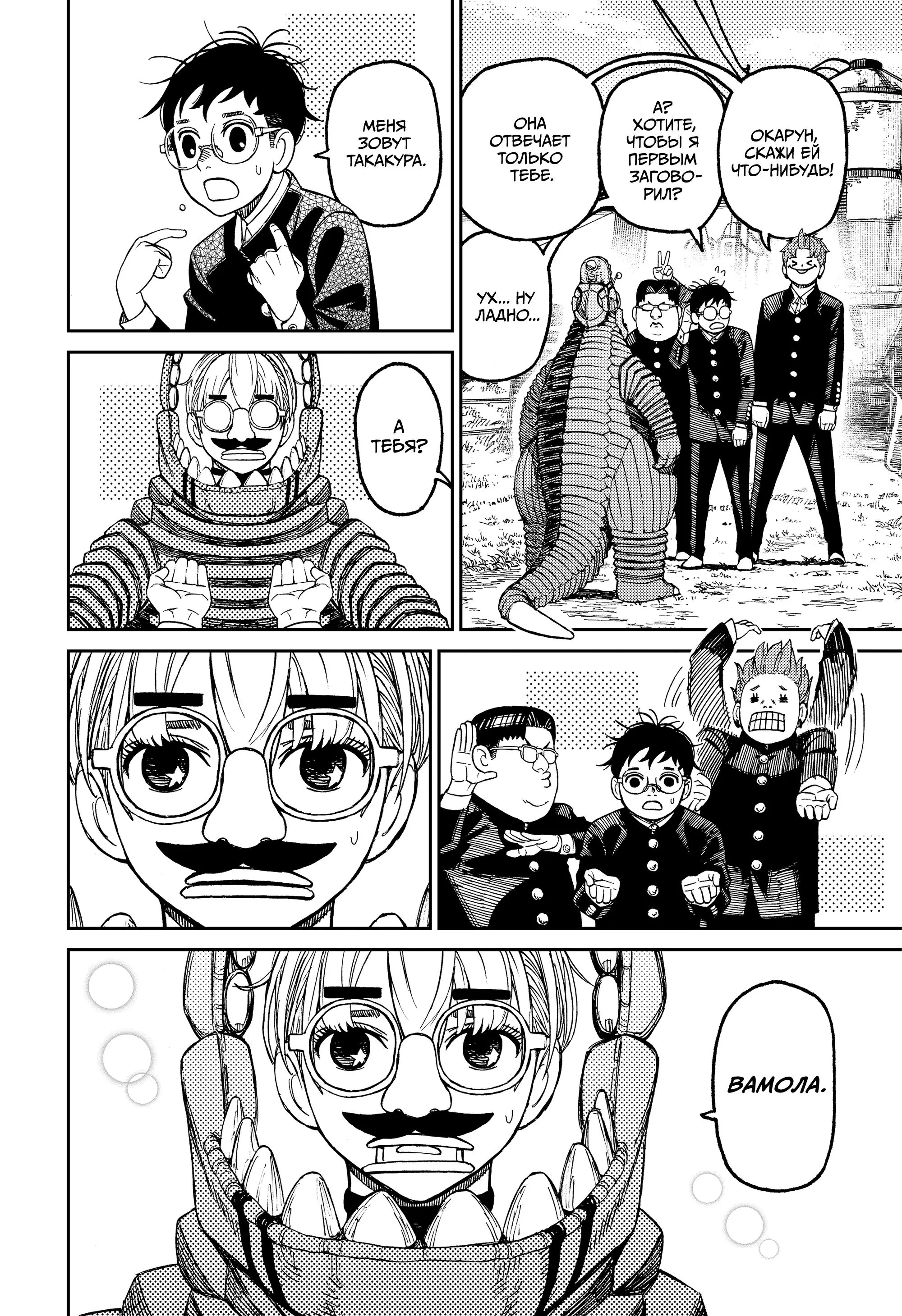 Read Dandadan RU Manga Online