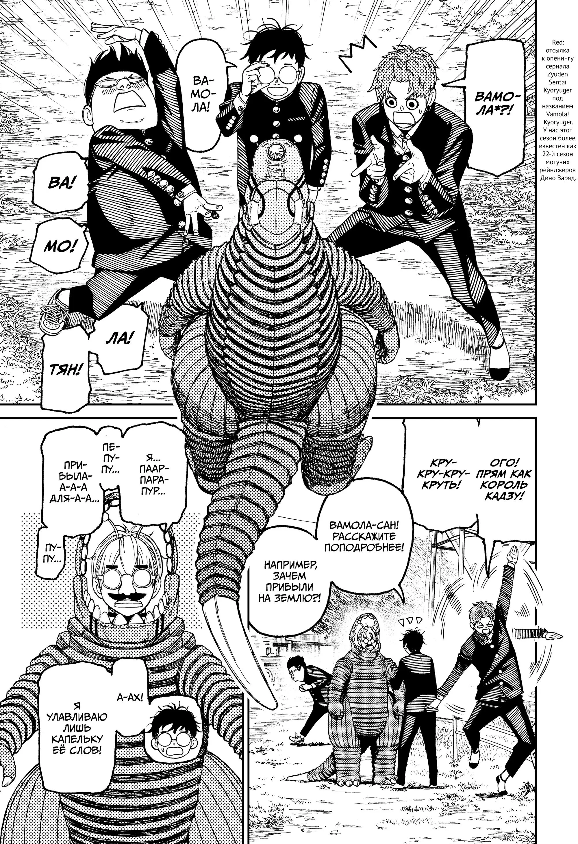 Read Dandadan RU Manga Online
