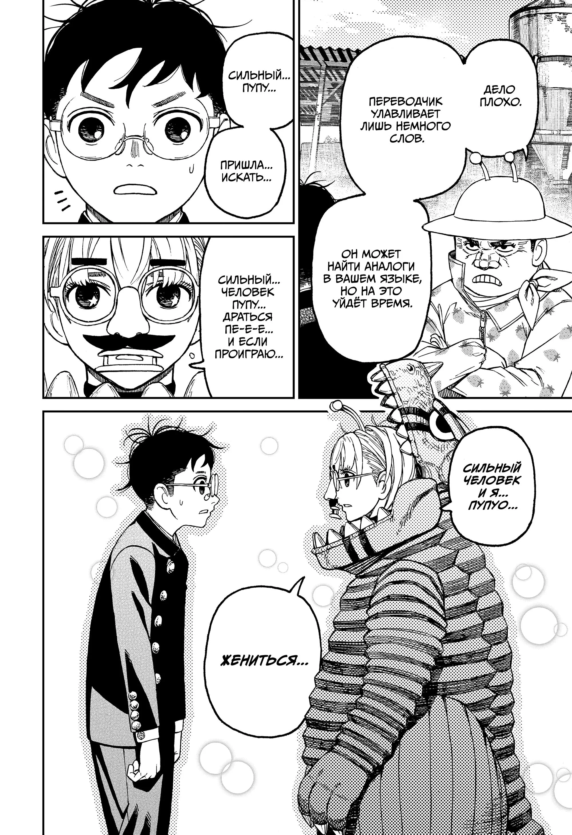 Read Dandadan RU Manga Online