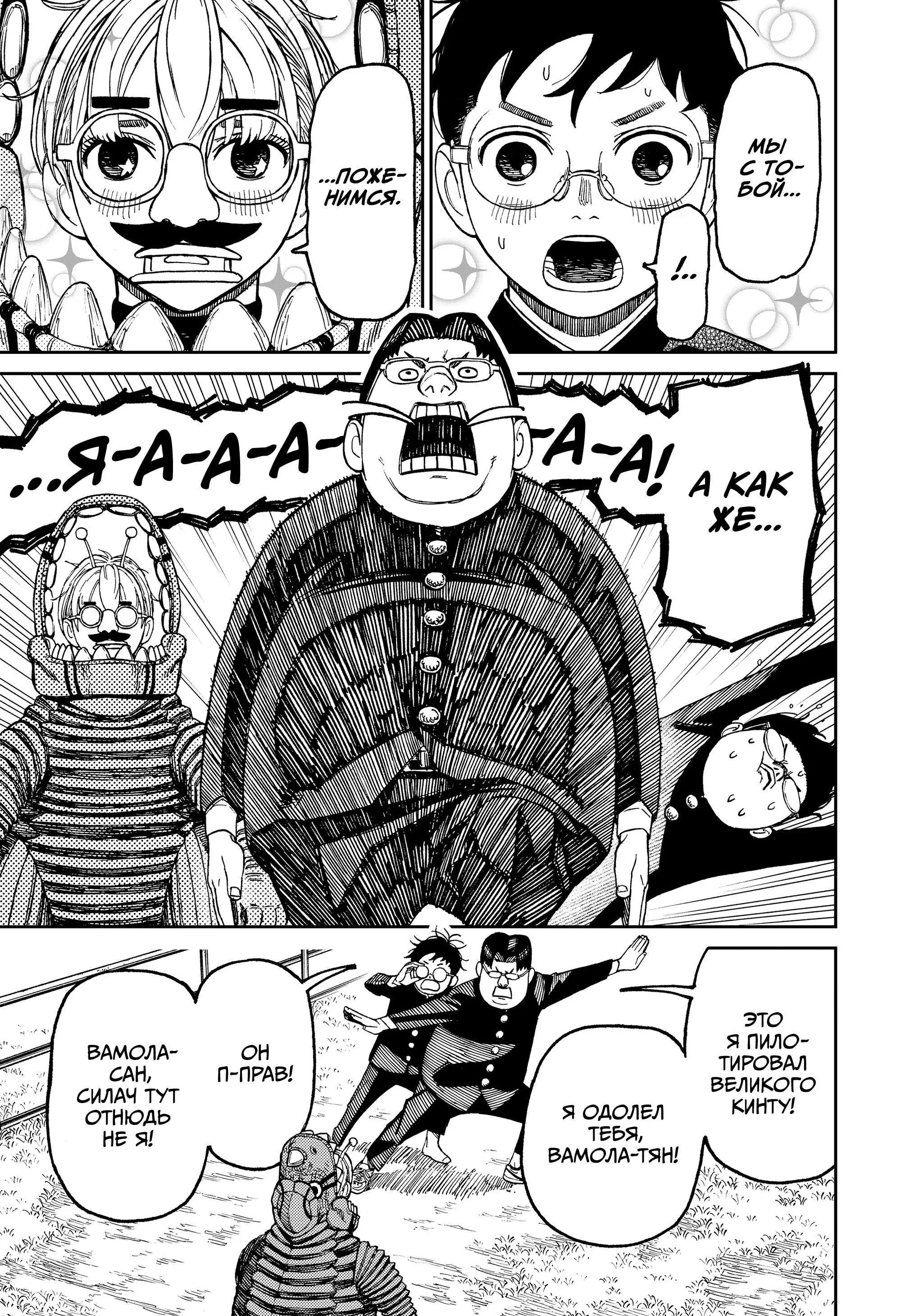 Read Dandadan RU Manga Online