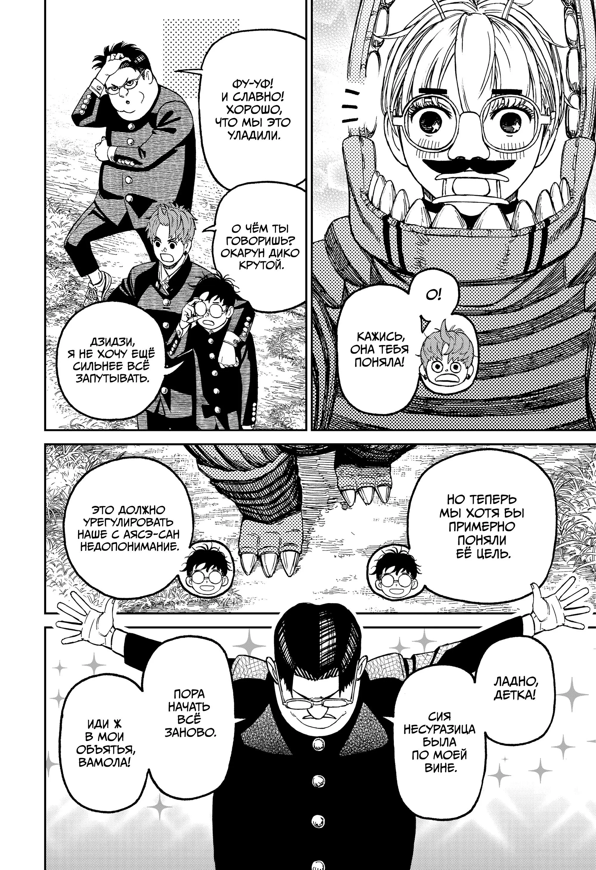 Read Dandadan RU Manga Online